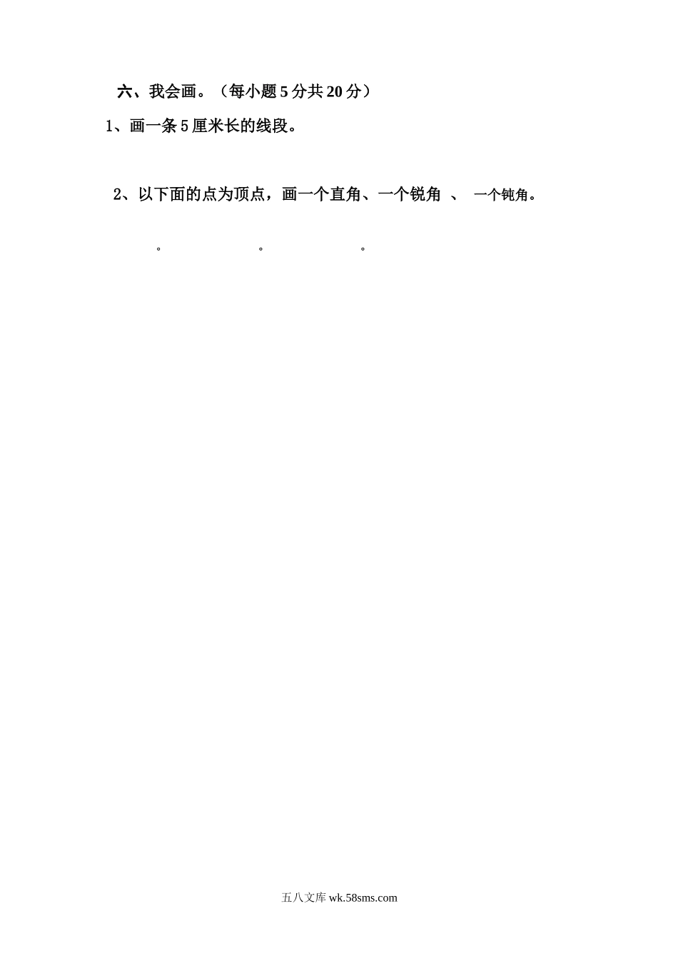 小学二年级数学上册_3-7-3-2、练习题、作业、试题、试卷_人教版_单元测试卷_新人教版小学数学二年级上册第3单元《角的初步认识》试卷3.doc_第3页