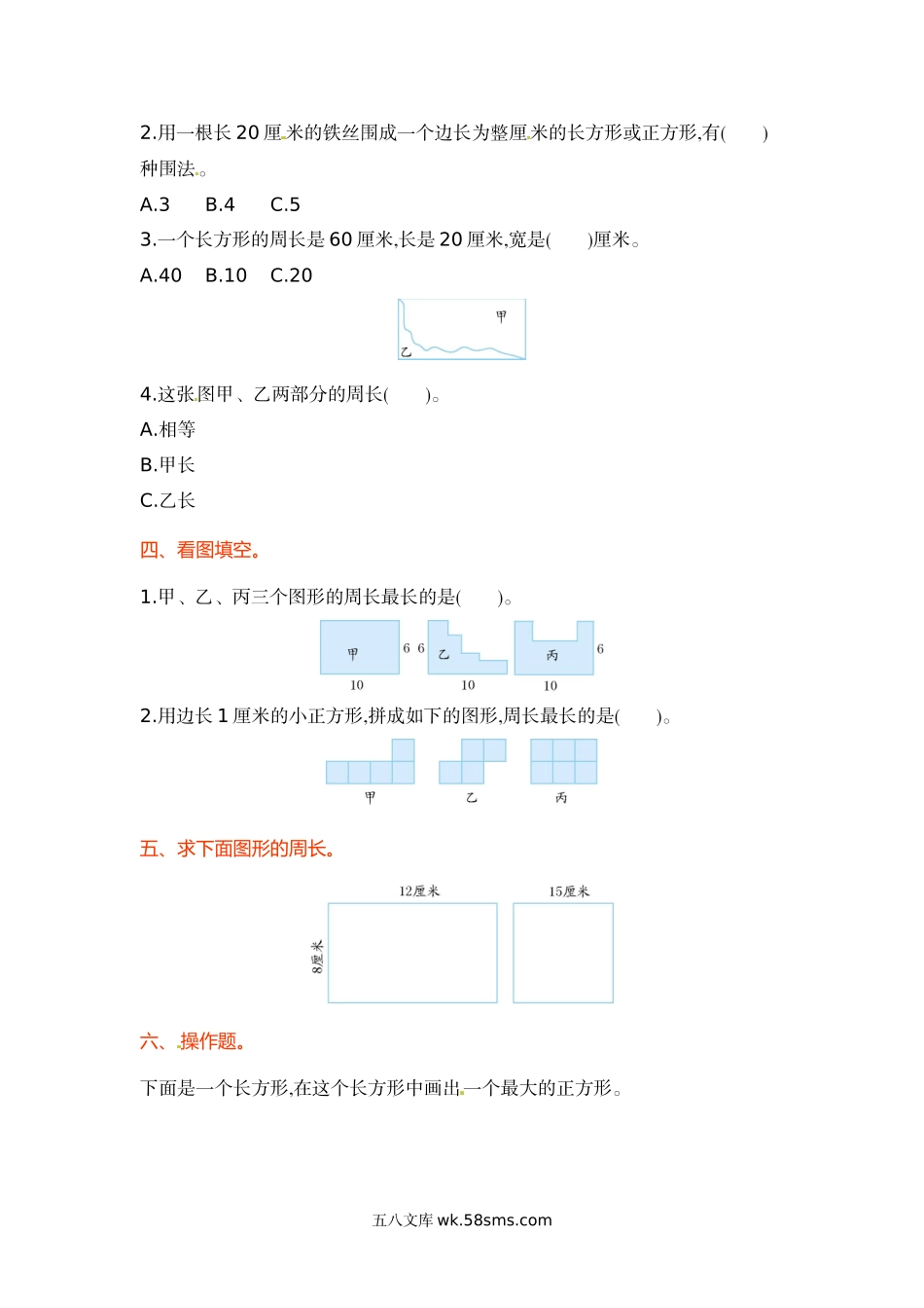 小学三年级数学上册_3-8-3-2、练习题、作业、试题、试卷_苏教版_单元测试卷_三年级上册数学单元测试-第三单元-苏教版.doc_第2页