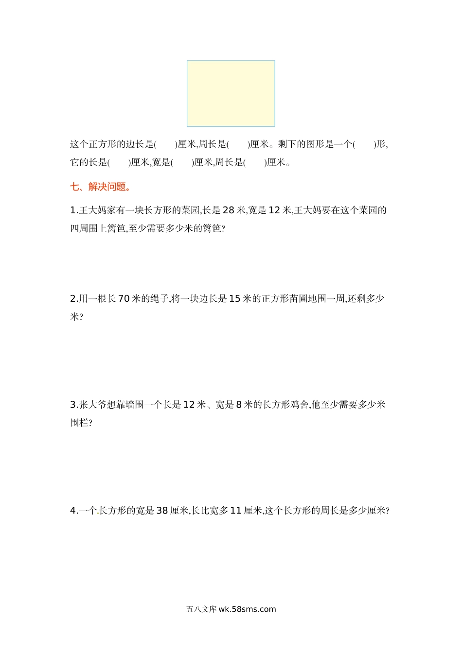 小学三年级数学上册_3-8-3-2、练习题、作业、试题、试卷_苏教版_单元测试卷_三年级上册数学单元测试-第三单元-苏教版.doc_第3页