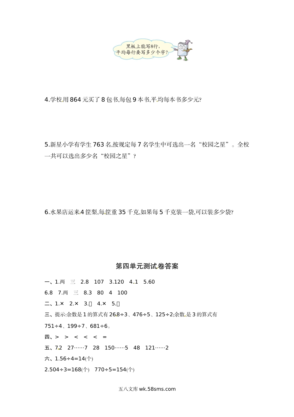 小学三年级数学上册_3-8-3-2、练习题、作业、试题、试卷_苏教版_单元测试卷_三年级上册数学单元测试-第四单元-苏教版.doc_第3页