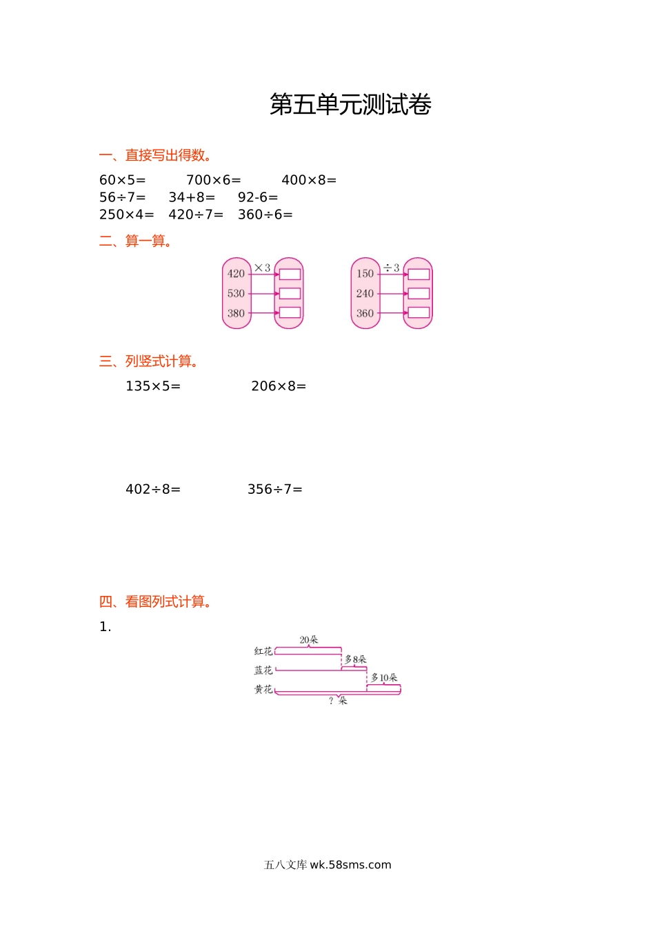 小学三年级数学上册_3-8-3-2、练习题、作业、试题、试卷_苏教版_单元测试卷_三年级上册数学单元测试-第五单元丨苏教版.doc_第1页