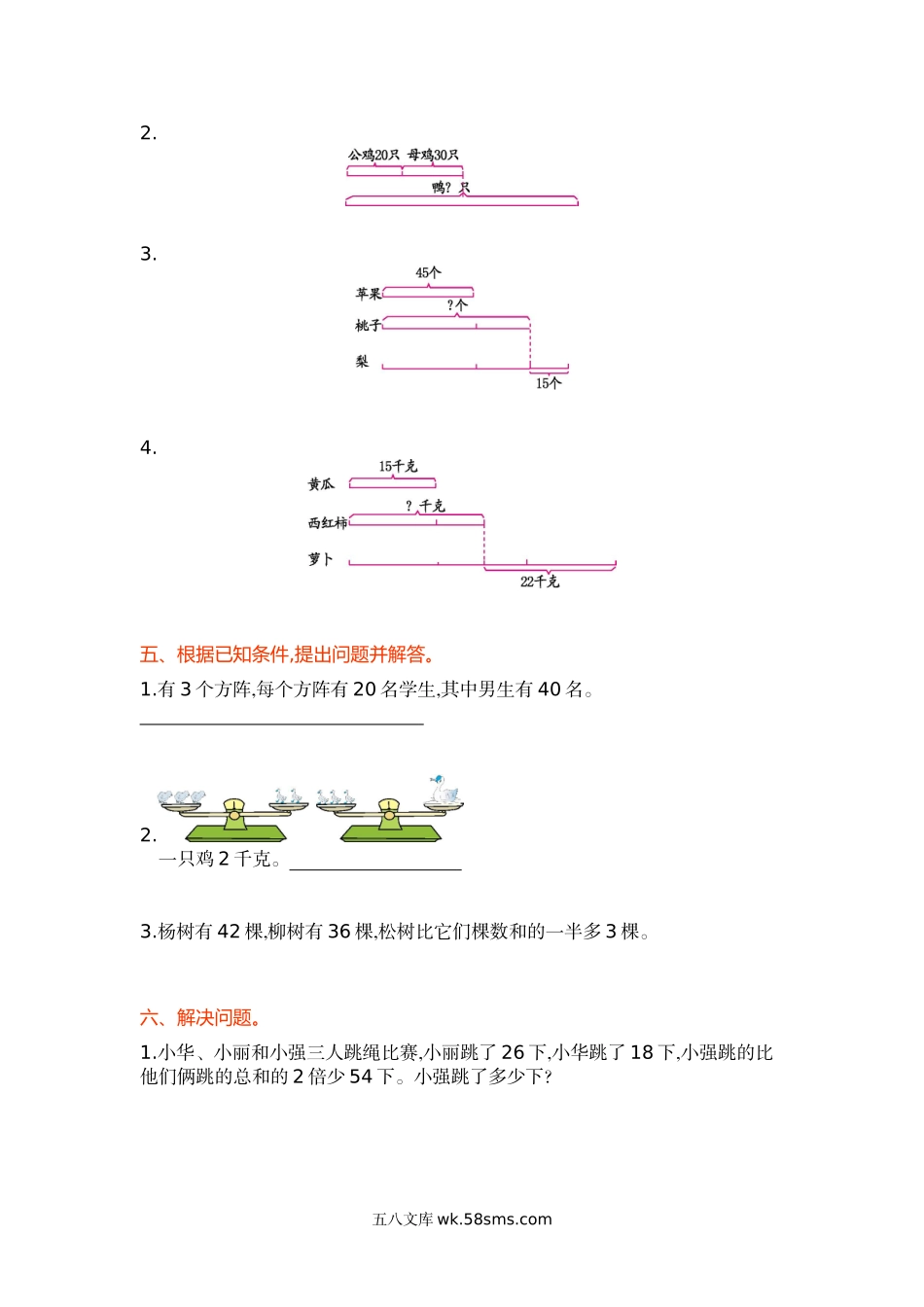 小学三年级数学上册_3-8-3-2、练习题、作业、试题、试卷_苏教版_单元测试卷_三年级上册数学单元测试-第五单元丨苏教版.doc_第2页