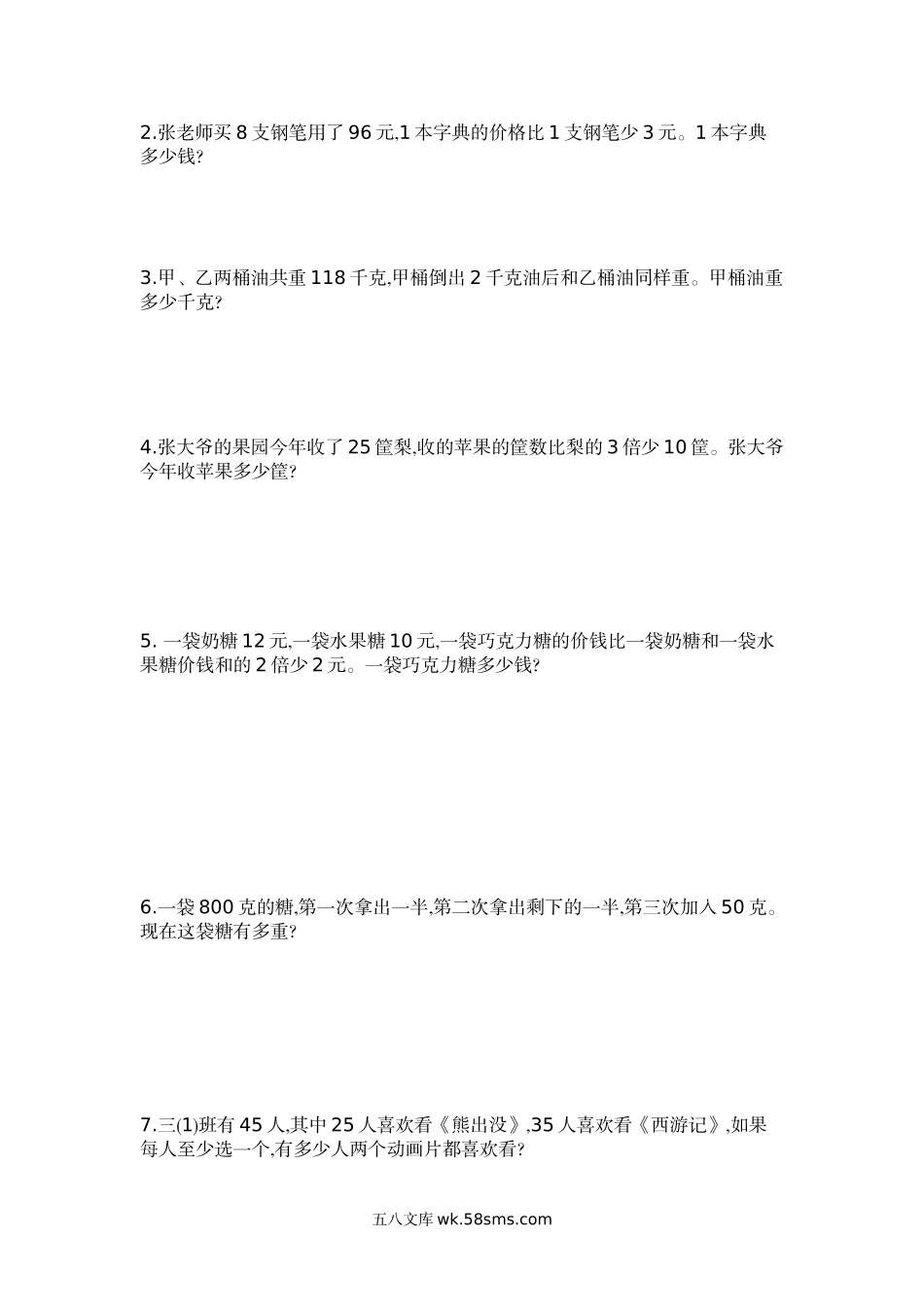 小学三年级数学上册_3-8-3-2、练习题、作业、试题、试卷_苏教版_单元测试卷_三年级上册数学单元测试-第五单元丨苏教版.doc_第3页