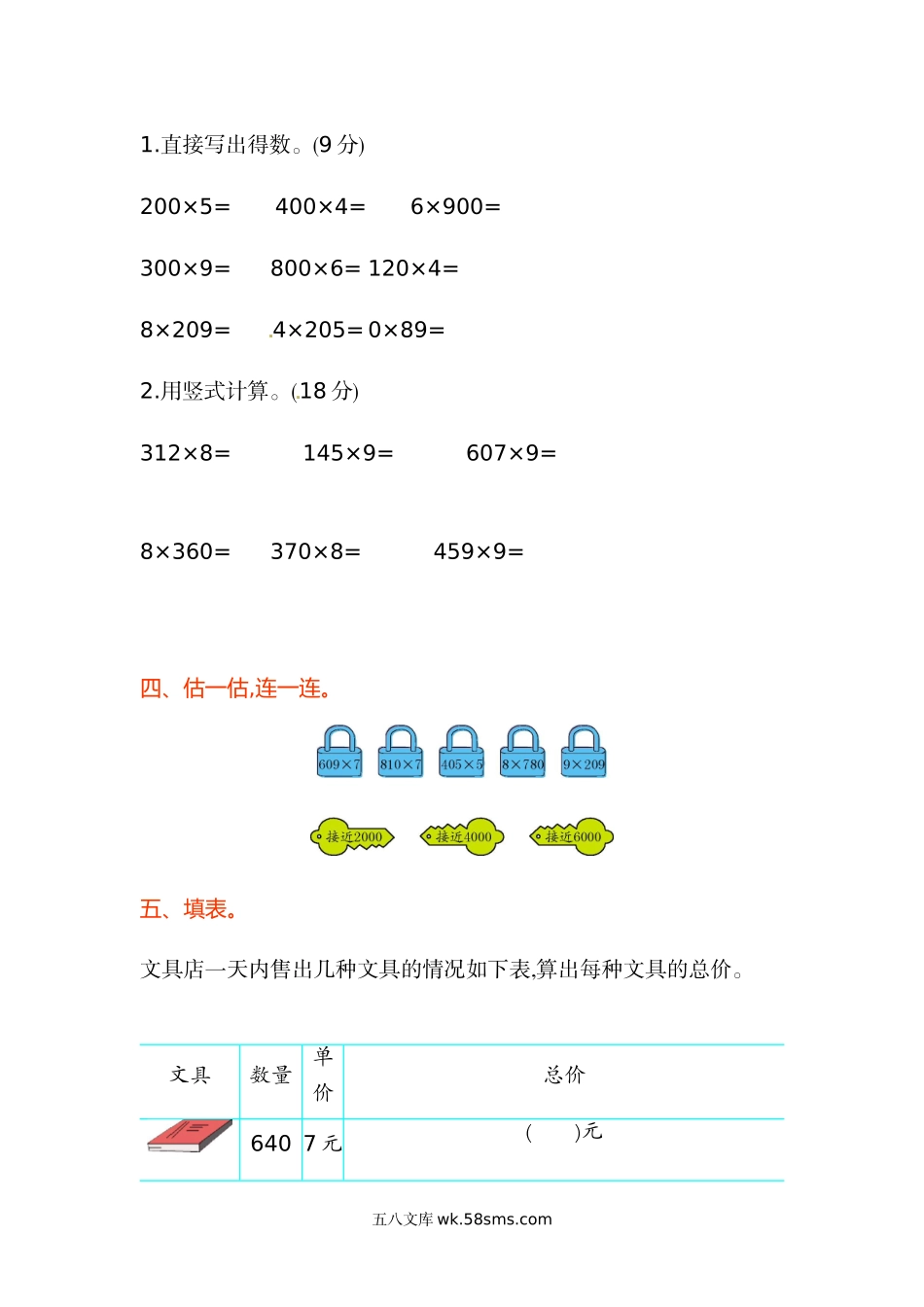 小学三年级数学上册_3-8-3-2、练习题、作业、试题、试卷_苏教版_单元测试卷_三年级上册数学单元测试-第一单元-苏教版.doc_第2页