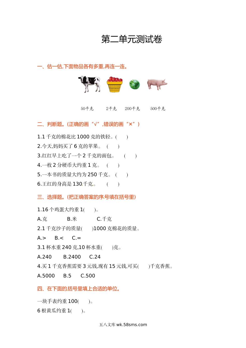 小学三年级数学上册_3-8-3-2、练习题、作业、试题、试卷_苏教版_单元测试卷_三年级上册数学单元测试卷-第二单元-苏教版.doc_第1页