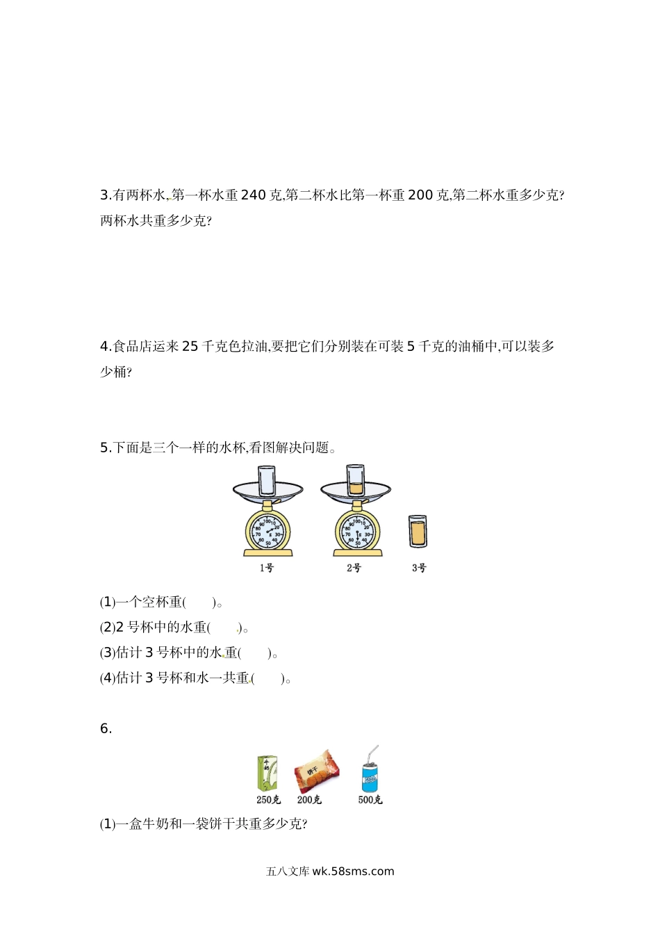 小学三年级数学上册_3-8-3-2、练习题、作业、试题、试卷_苏教版_单元测试卷_三年级上册数学单元测试卷-第二单元-苏教版.doc_第3页