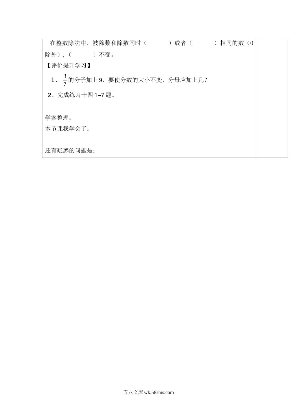 小学五年级数学下册_3-10-4-3、课件、讲义、教案_2.人教版五（下）数学全册教案、导学案_电子教案_导学案_第4单元  分数的意义和性质_第8课时  分数的基本性质（1）.doc_第2页