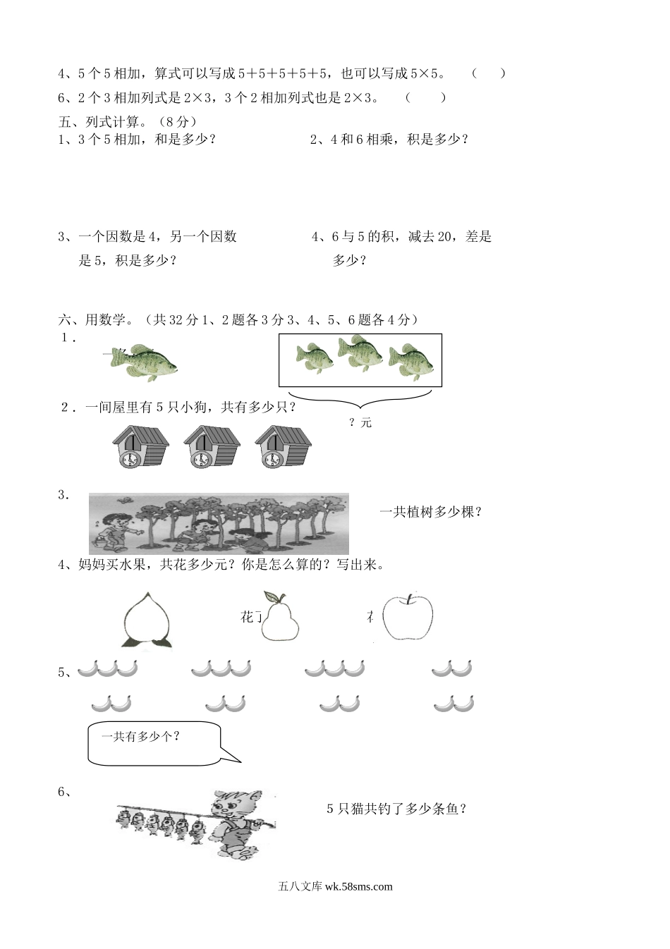 小学二年级数学上册_3-7-3-2、练习题、作业、试题、试卷_人教版_单元测试卷_新人教版小学数学二年级上册第4单元《表内乘法一》试卷1.doc_第2页