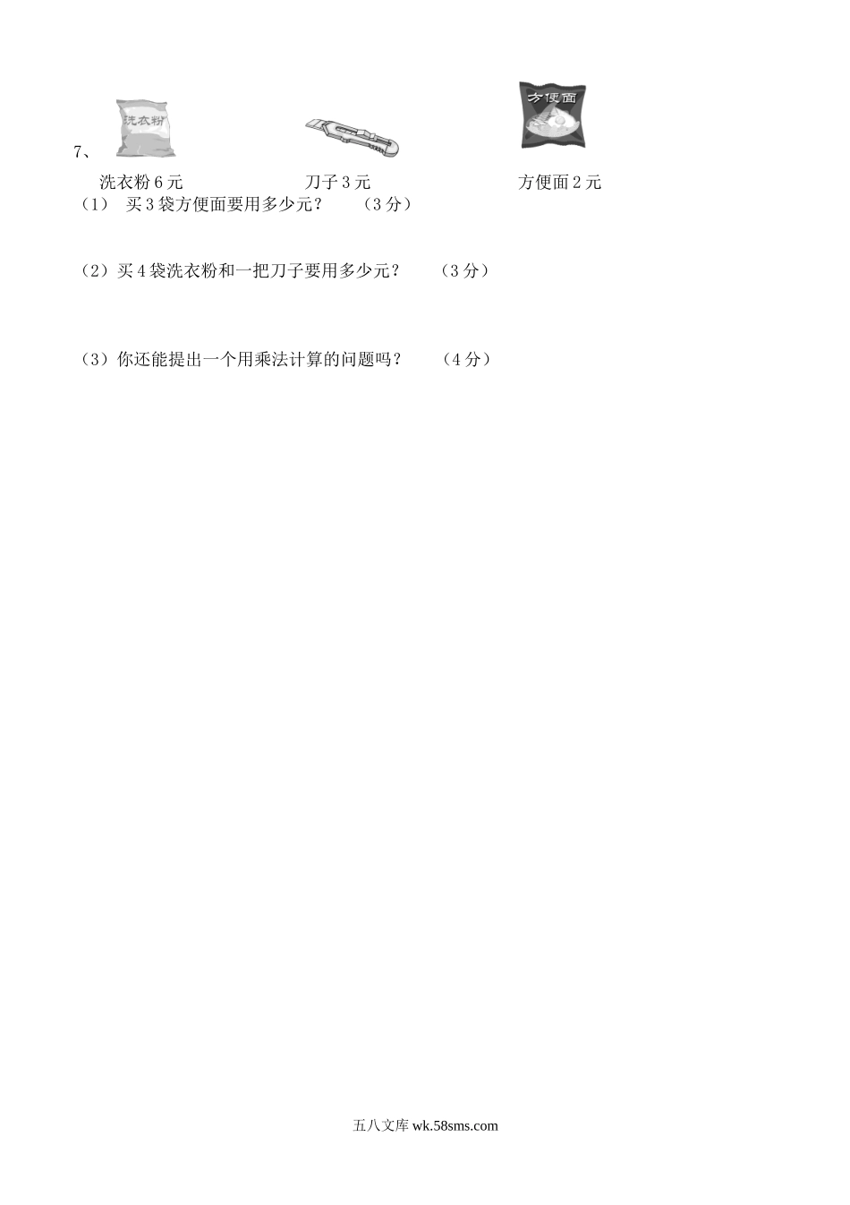 小学二年级数学上册_3-7-3-2、练习题、作业、试题、试卷_人教版_单元测试卷_新人教版小学数学二年级上册第4单元《表内乘法一》试卷1.doc_第3页