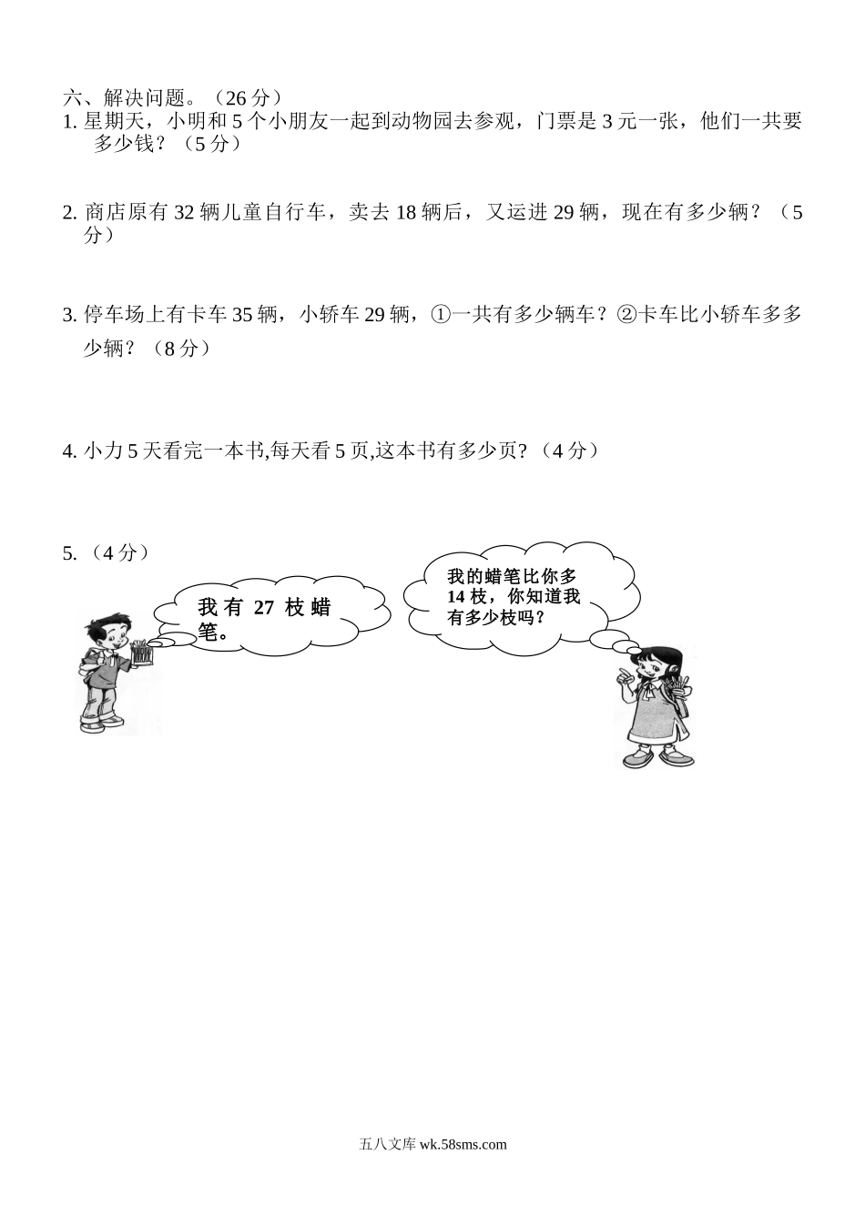 小学二年级数学上册_3-7-3-2、练习题、作业、试题、试卷_人教版_单元测试卷_新人教版小学数学二年级上册第5单元《观察物体一》试卷1.doc_第2页