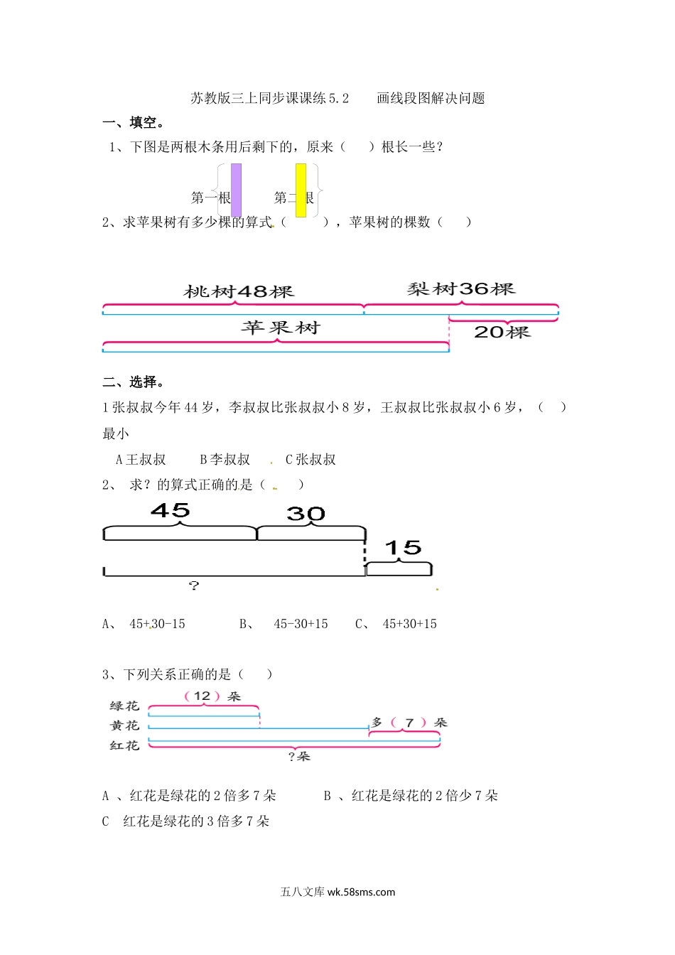 小学三年级数学上册_3-8-3-2、练习题、作业、试题、试卷_苏教版_课时练_三年级上册数学一课一练-5.2画线段图解决问题-苏教版.docx_第1页