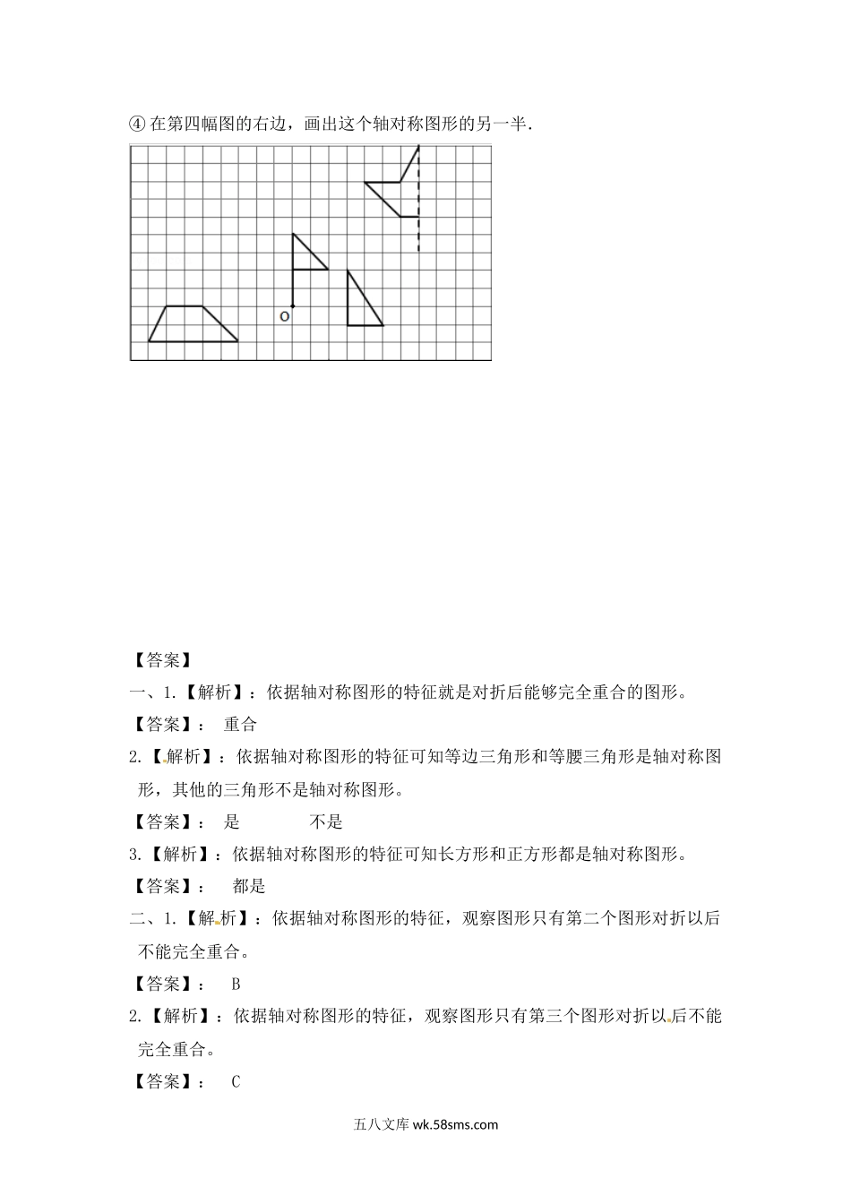 小学三年级数学上册_3-8-3-2、练习题、作业、试题、试卷_苏教版_课时练_三年级上册数学一课一练-6.2认识轴对称图形-苏教版.docx_第2页