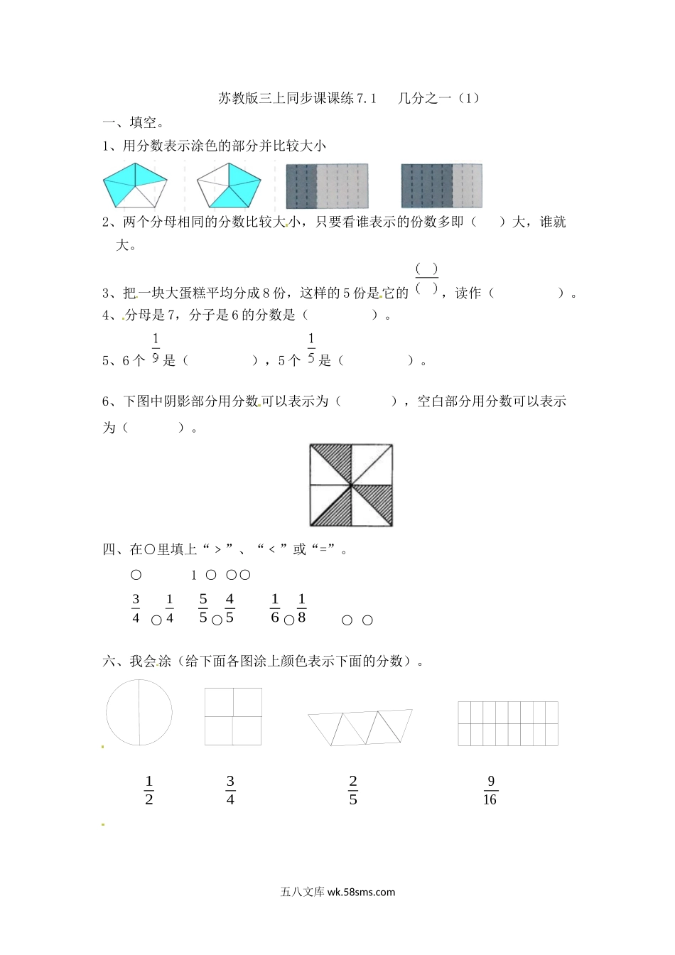 小学三年级数学上册_3-8-3-2、练习题、作业、试题、试卷_苏教版_课时练_三年级上册数学一课一练-7.2几分之几（1）-苏教版.docx_第1页