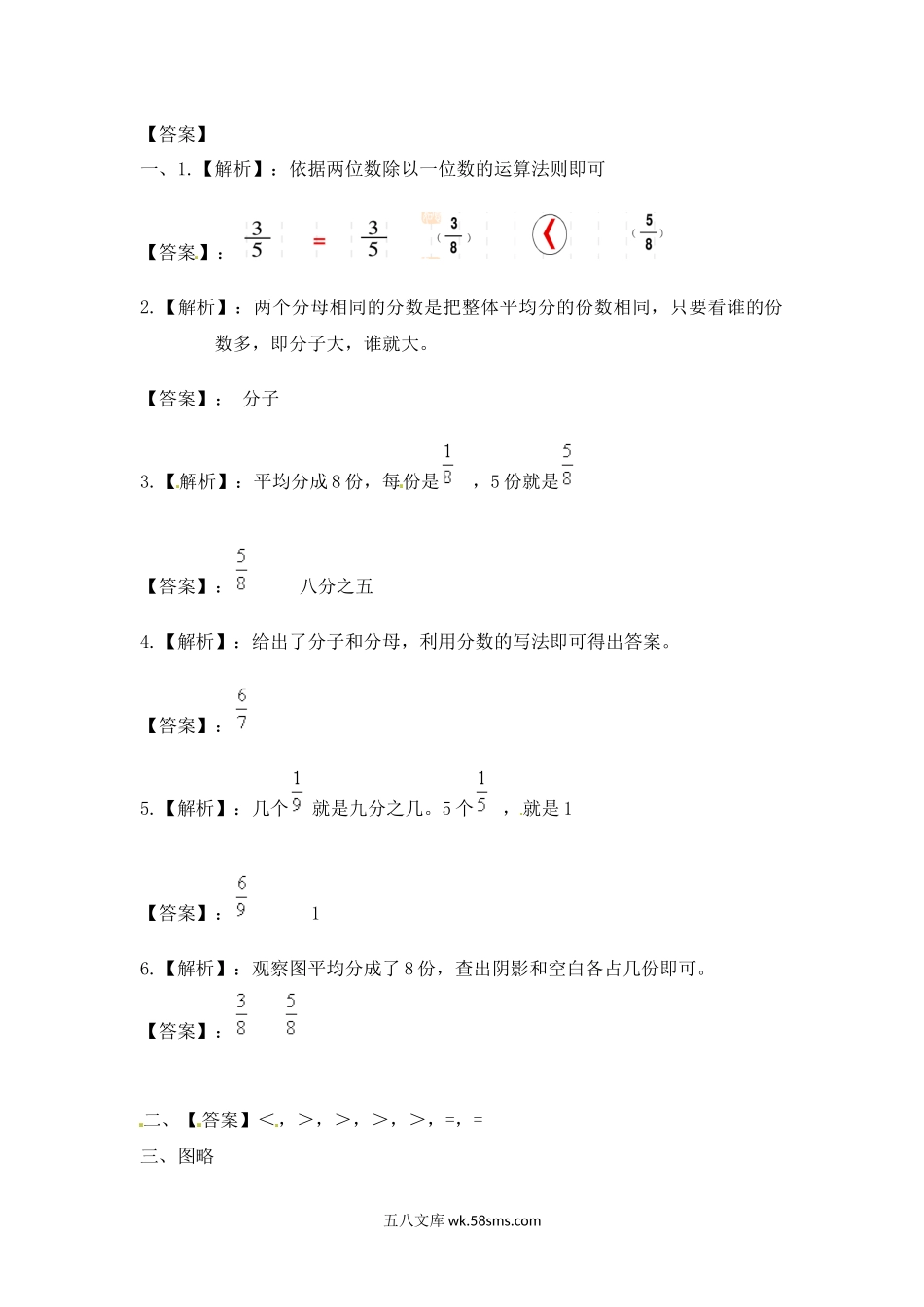 小学三年级数学上册_3-8-3-2、练习题、作业、试题、试卷_苏教版_课时练_三年级上册数学一课一练-7.2几分之几（1）-苏教版.docx_第2页