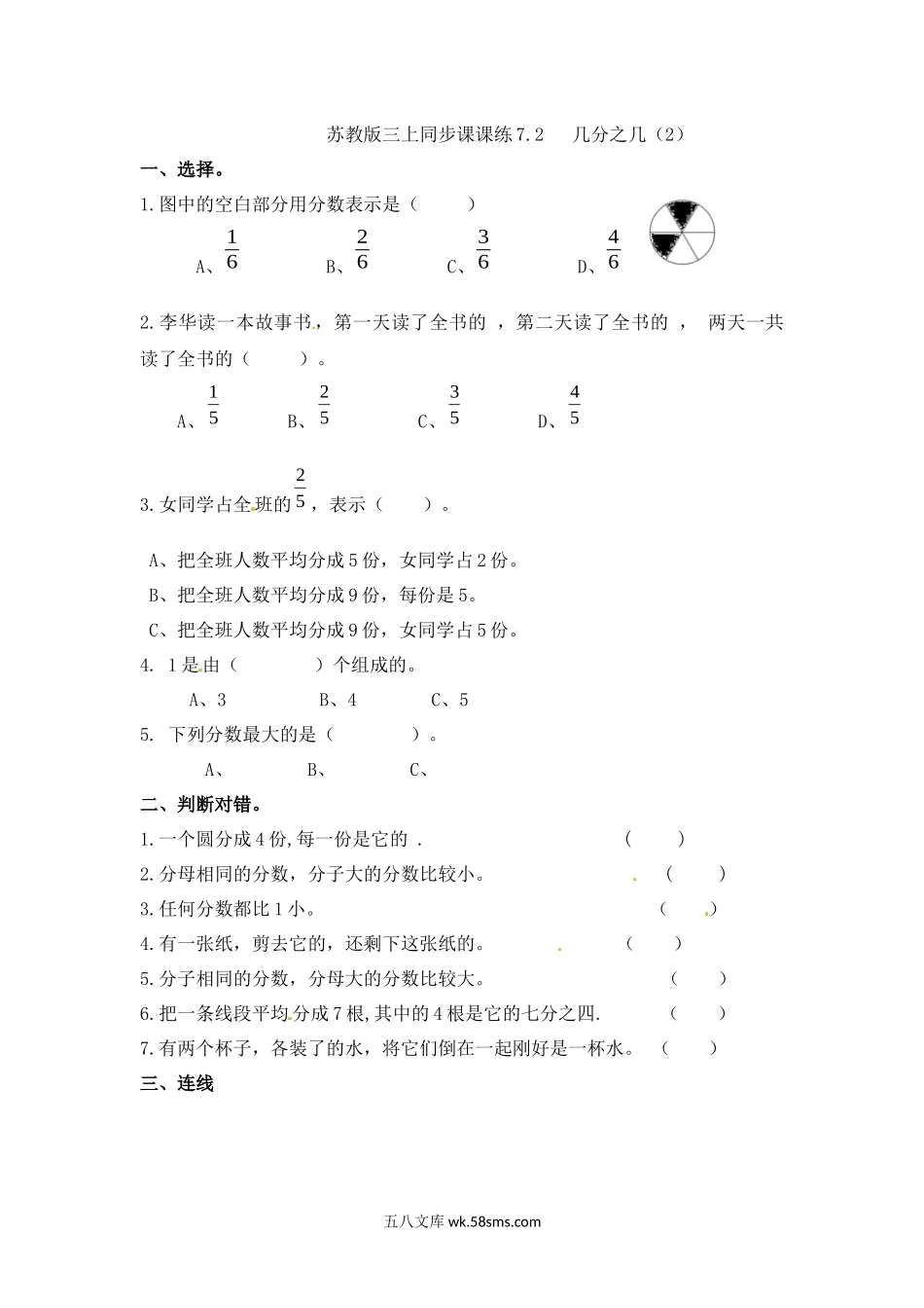 小学三年级数学上册_3-8-3-2、练习题、作业、试题、试卷_苏教版_课时练_三年级上册数学一课一练-7.2几分之几（2）-苏教版.docx_第1页