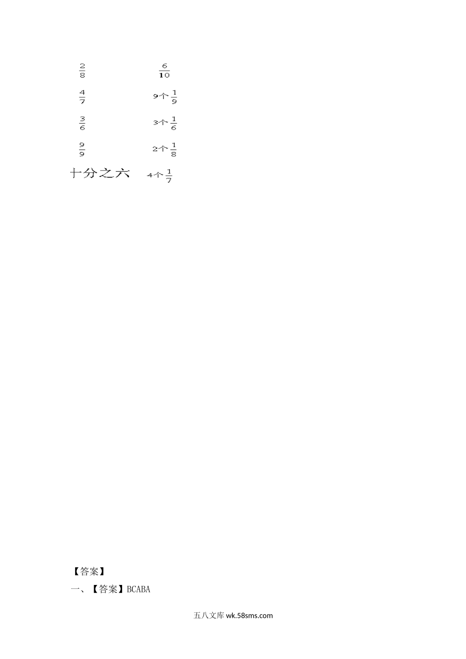 小学三年级数学上册_3-8-3-2、练习题、作业、试题、试卷_苏教版_课时练_三年级上册数学一课一练-7.2几分之几（2）-苏教版.docx_第2页