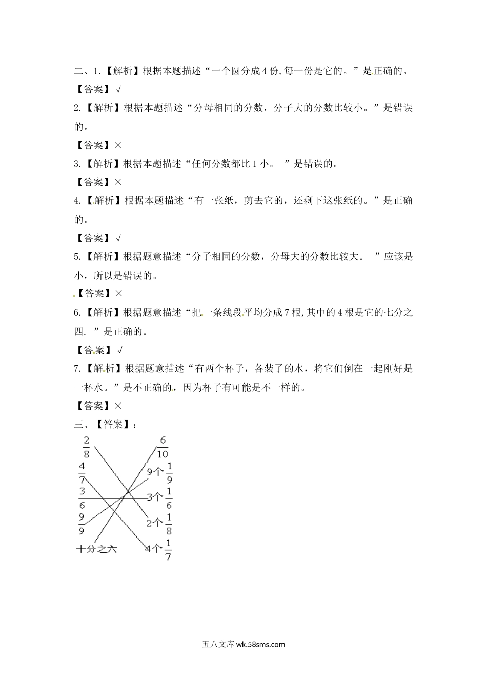 小学三年级数学上册_3-8-3-2、练习题、作业、试题、试卷_苏教版_课时练_三年级上册数学一课一练-7.2几分之几（2）-苏教版.docx_第3页