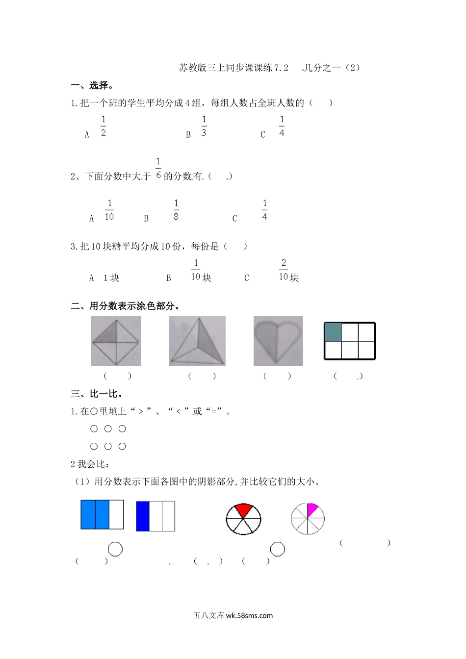 小学三年级数学上册_3-8-3-2、练习题、作业、试题、试卷_苏教版_课时练_三年级上册数学一课一练-7.2几分之一（2）-苏教版.docx_第1页