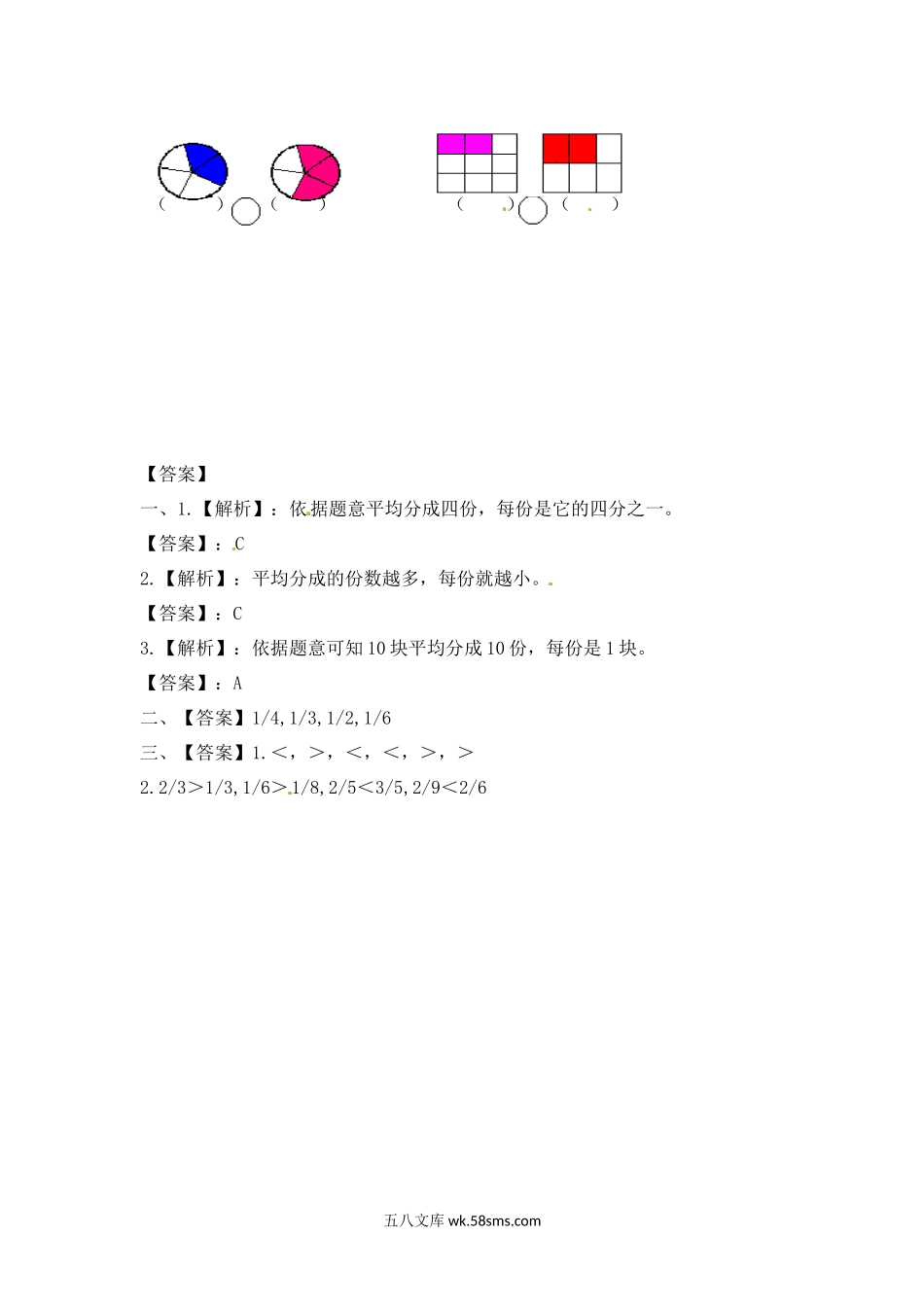 小学三年级数学上册_3-8-3-2、练习题、作业、试题、试卷_苏教版_课时练_三年级上册数学一课一练-7.2几分之一（2）-苏教版.docx_第2页