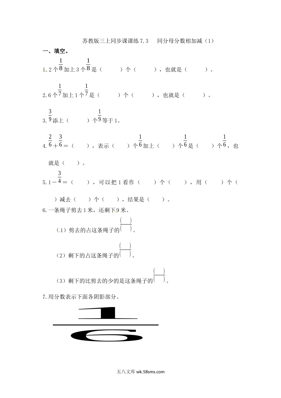 小学三年级数学上册_3-8-3-2、练习题、作业、试题、试卷_苏教版_课时练_三年级上册数学一课一练-7.3同分母分数相加减（1）-苏教版.docx_第1页