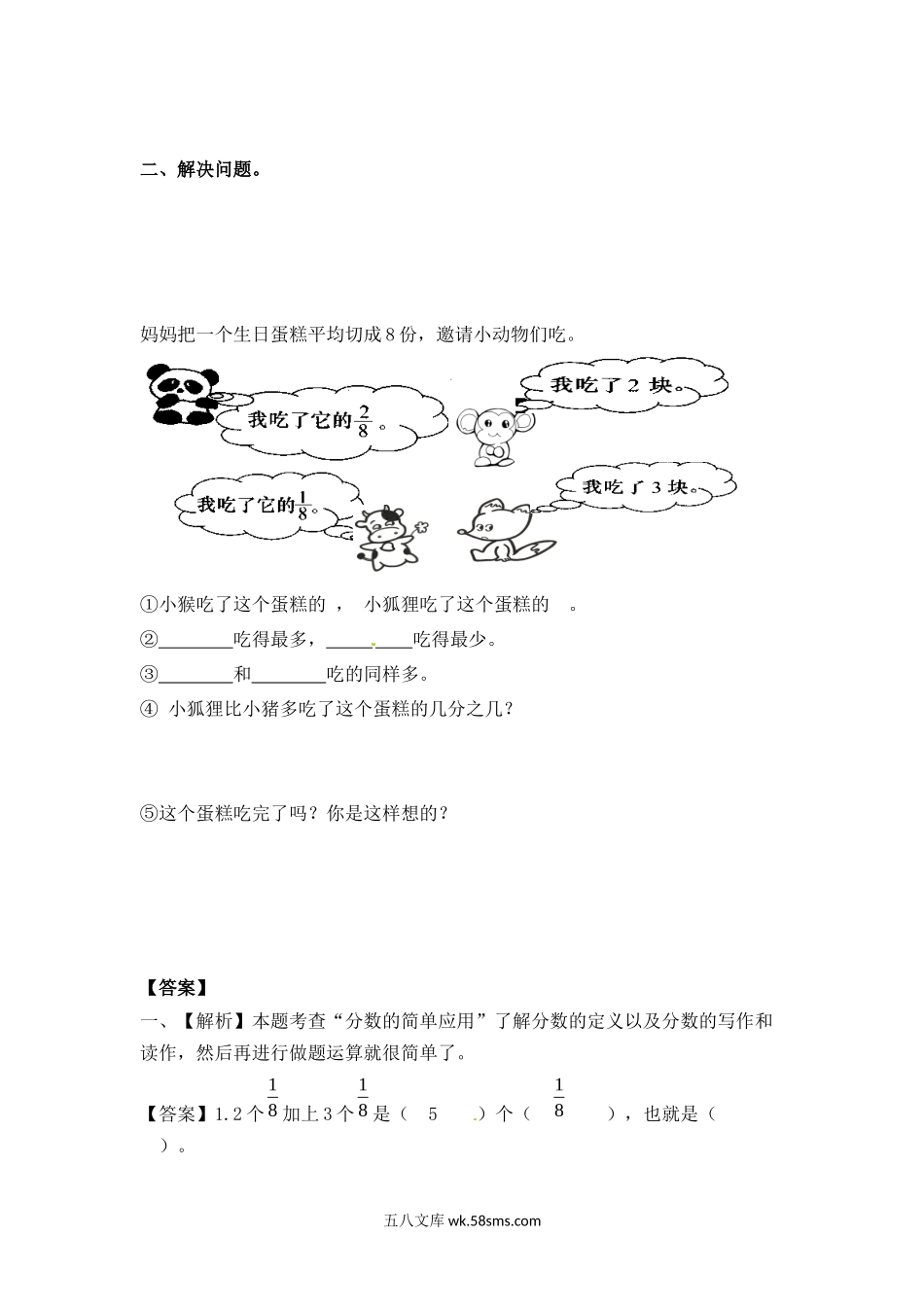 小学三年级数学上册_3-8-3-2、练习题、作业、试题、试卷_苏教版_课时练_三年级上册数学一课一练-7.3同分母分数相加减（1）-苏教版.docx_第2页