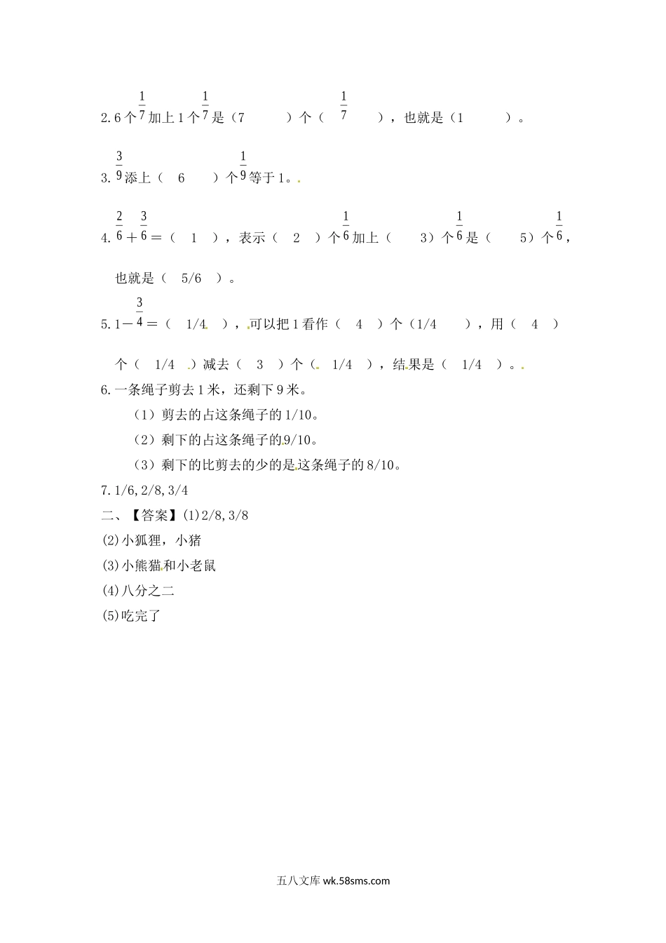 小学三年级数学上册_3-8-3-2、练习题、作业、试题、试卷_苏教版_课时练_三年级上册数学一课一练-7.3同分母分数相加减（1）-苏教版.docx_第3页