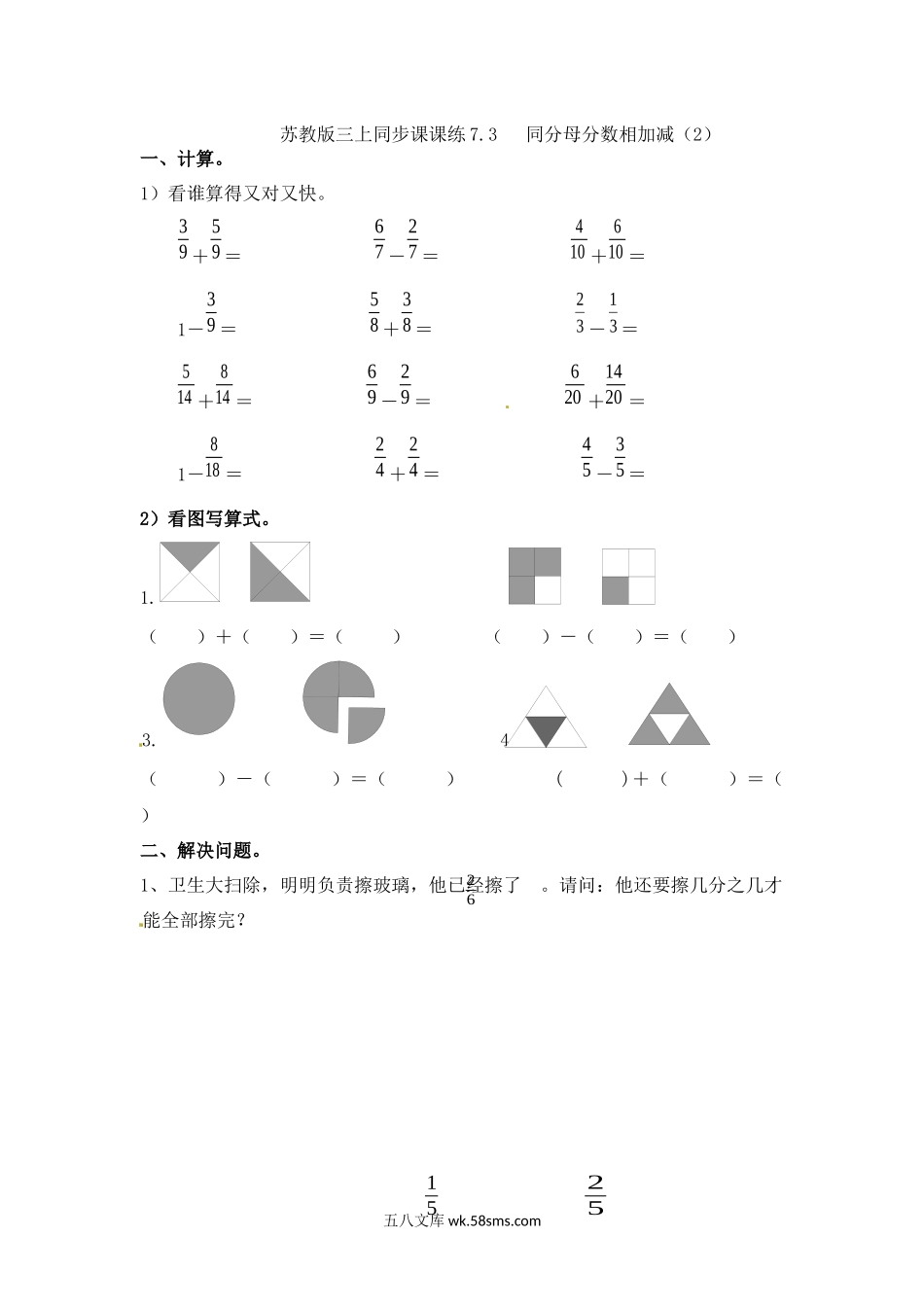 小学三年级数学上册_3-8-3-2、练习题、作业、试题、试卷_苏教版_课时练_三年级上册数学一课一练-7.3同分母分数相加减（2）-苏教版.docx_第1页
