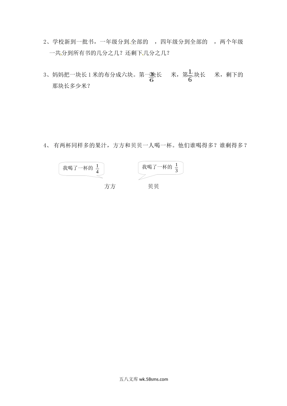 小学三年级数学上册_3-8-3-2、练习题、作业、试题、试卷_苏教版_课时练_三年级上册数学一课一练-7.3同分母分数相加减（2）-苏教版.docx_第2页