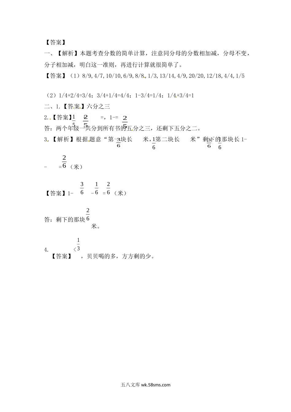 小学三年级数学上册_3-8-3-2、练习题、作业、试题、试卷_苏教版_课时练_三年级上册数学一课一练-7.3同分母分数相加减（2）-苏教版.docx_第3页