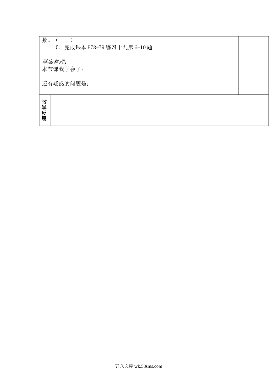 小学五年级数学下册_3-10-4-3、课件、讲义、教案_2.人教版五（下）数学全册教案、导学案_电子教案_导学案_第4单元  分数的意义和性质_第19课时  分数和小数互化练习课.doc_第2页