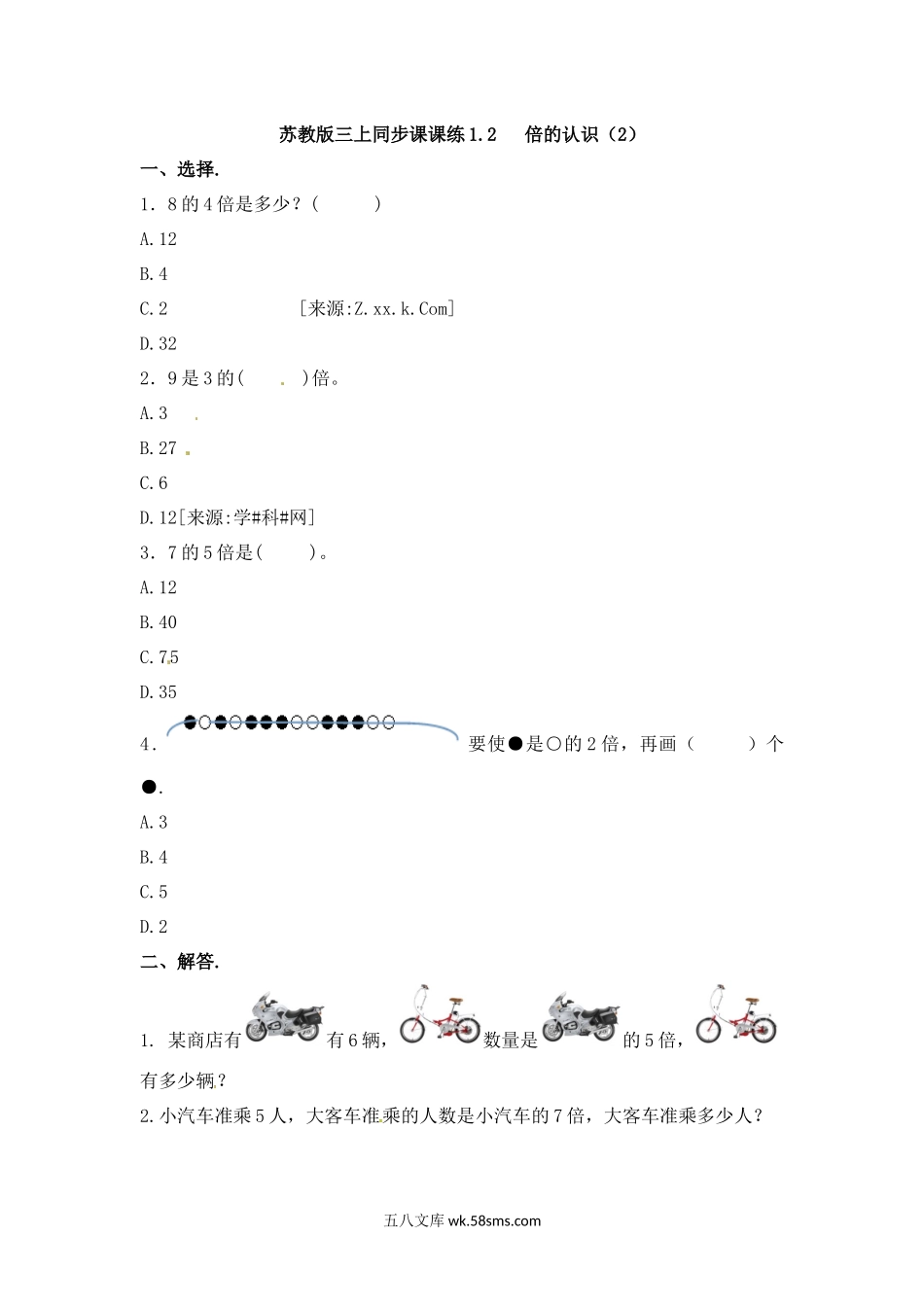 小学三年级数学上册_3-8-3-2、练习题、作业、试题、试卷_苏教版_课时练_三年级上册数学一课一练-加油站1.2   倍的认识（2）-苏教版.docx_第1页