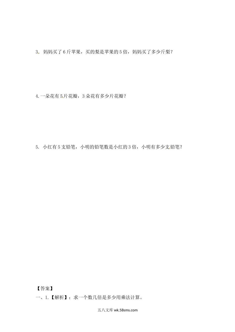 小学三年级数学上册_3-8-3-2、练习题、作业、试题、试卷_苏教版_课时练_三年级上册数学一课一练-加油站1.2   倍的认识（2）-苏教版.docx_第2页