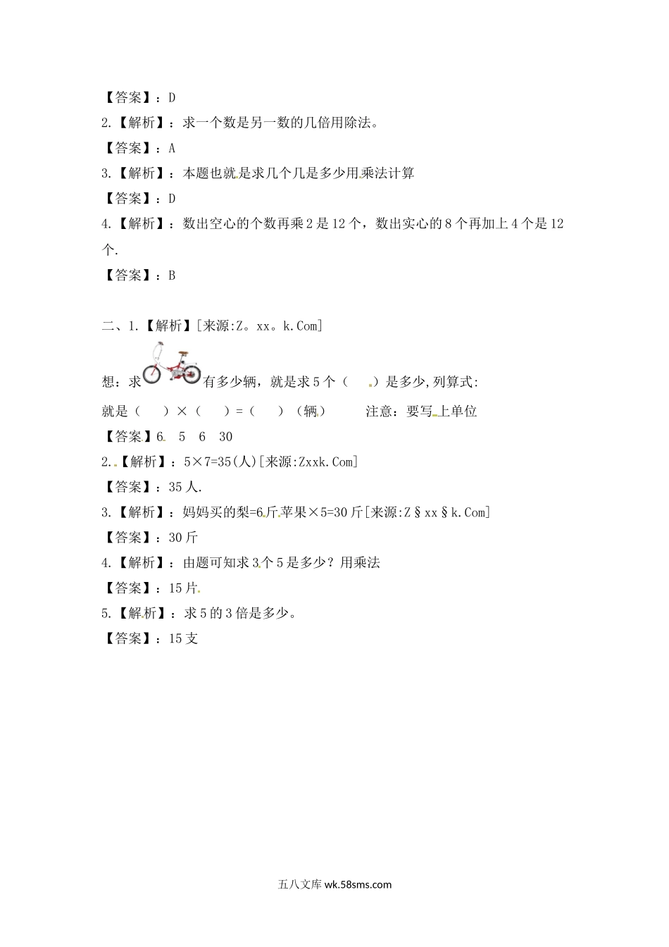 小学三年级数学上册_3-8-3-2、练习题、作业、试题、试卷_苏教版_课时练_三年级上册数学一课一练-加油站1.2   倍的认识（2）-苏教版.docx_第3页