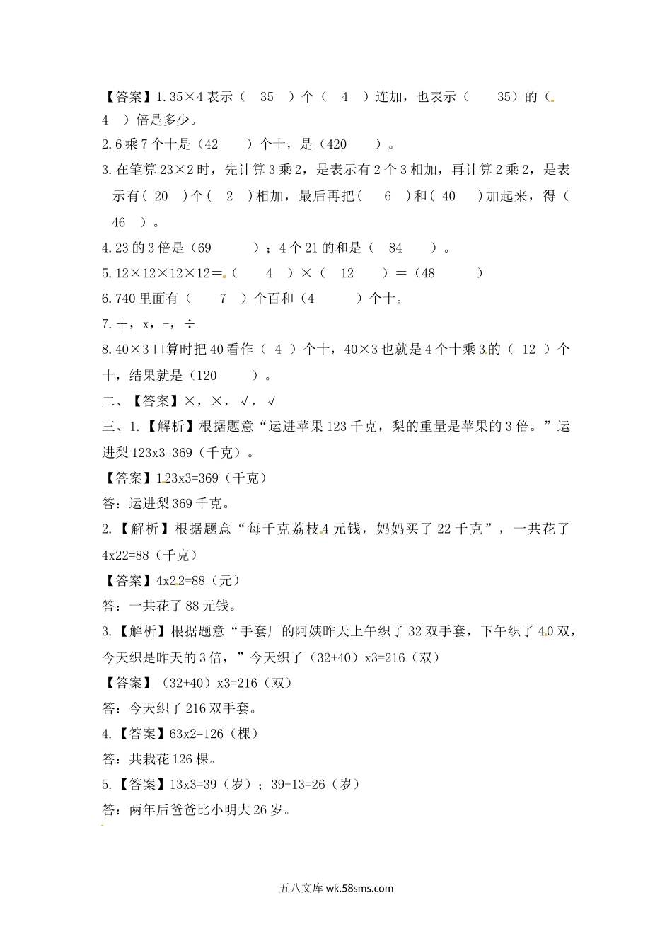 小学三年级数学上册_3-8-3-2、练习题、作业、试题、试卷_苏教版_课时练_三年级上册数学一课一练-加油站1.3   笔算两三位数乘一位数（不进位）（1）-苏教版.docx_第3页