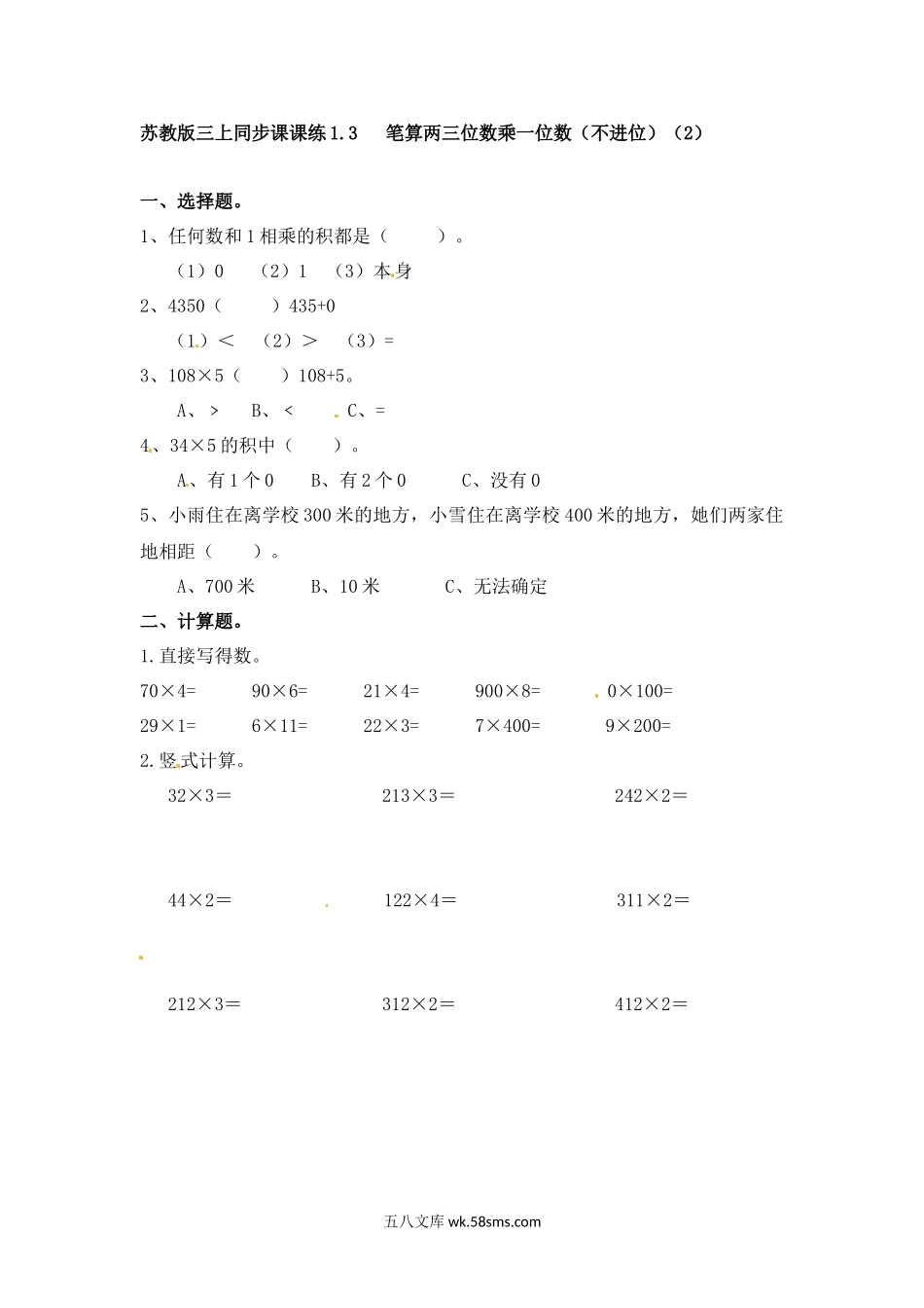 小学三年级数学上册_3-8-3-2、练习题、作业、试题、试卷_苏教版_课时练_三年级上册数学一课一练-加油站1.3   笔算两三位数乘一位数（不进位）（2）-苏教版.docx_第1页