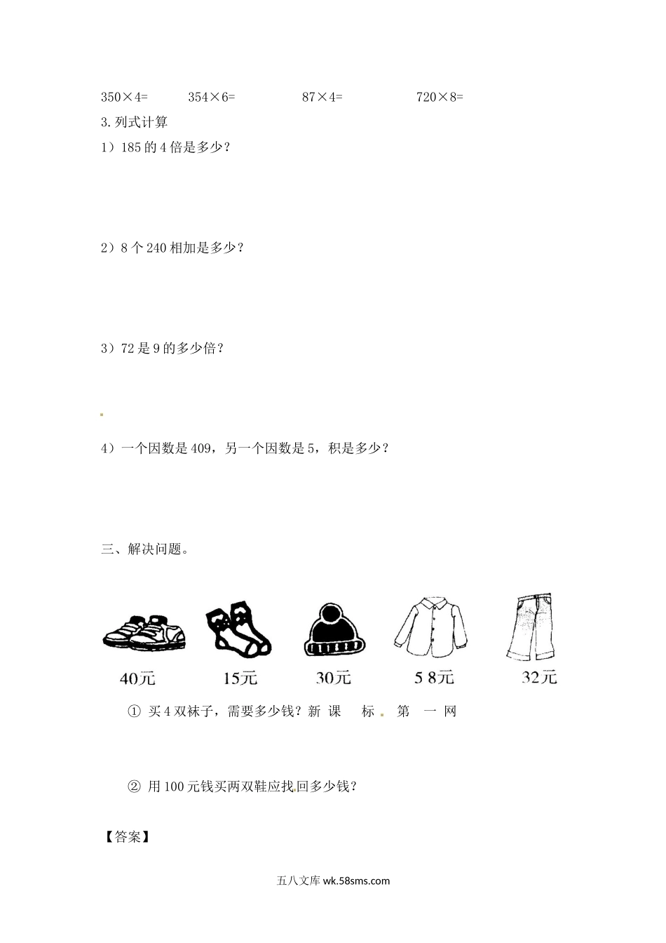 小学三年级数学上册_3-8-3-2、练习题、作业、试题、试卷_苏教版_课时练_三年级上册数学一课一练-加油站1.4   笔算两三位数乘一位数（进位）（1）-苏教版.docx_第2页