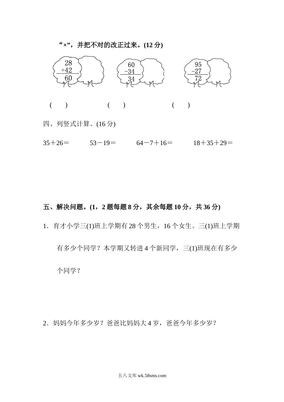 小学二年级数学上册_3-7-3-2、练习题、作业、试题、试卷_人教版_教材过关卷_人教版二年级数学上册-考试试题卷系列-教材过关卷(2)-答案.docx_第2页