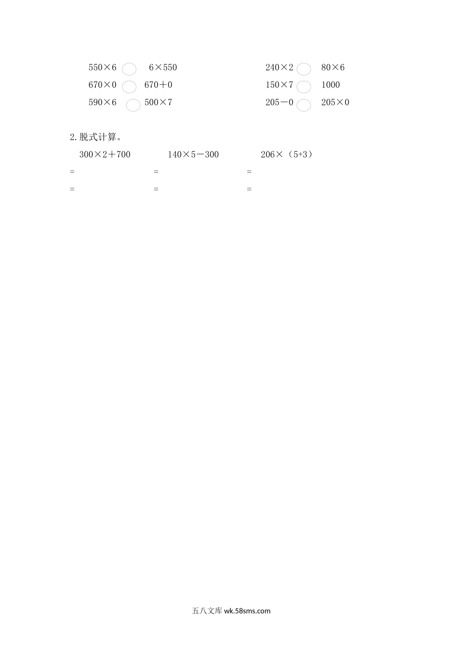 小学三年级数学上册_3-8-3-2、练习题、作业、试题、试卷_苏教版_课时练_三年级上册数学一课一练-加油站1.5   乘数中间或末尾是0的三位数乘一位数（1）-苏教版.docx_第2页