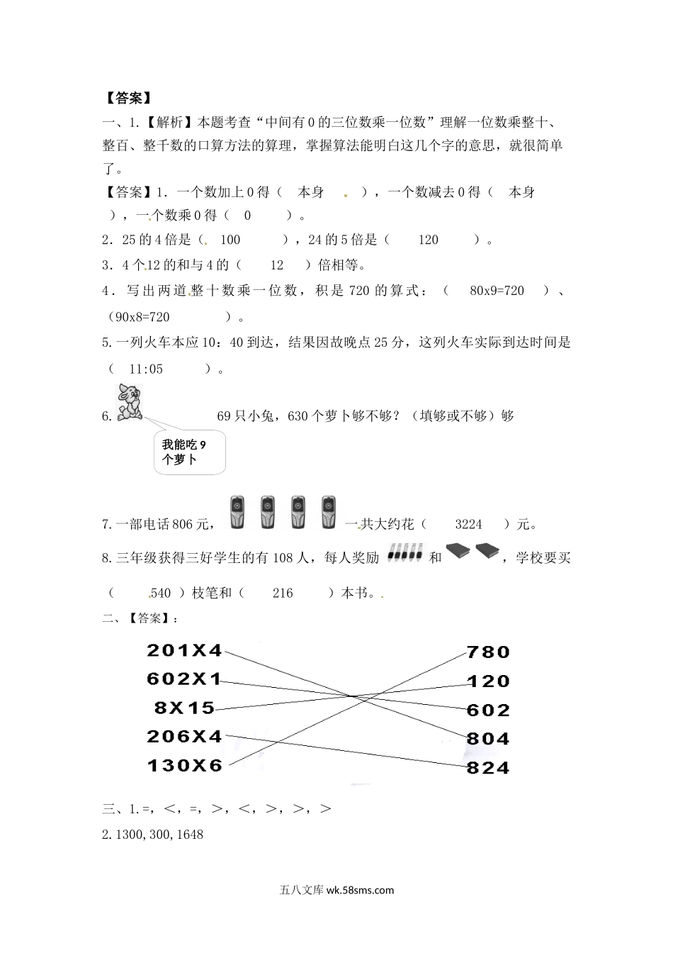 小学三年级数学上册_3-8-3-2、练习题、作业、试题、试卷_苏教版_课时练_三年级上册数学一课一练-加油站1.5   乘数中间或末尾是0的三位数乘一位数（1）-苏教版.docx_第3页