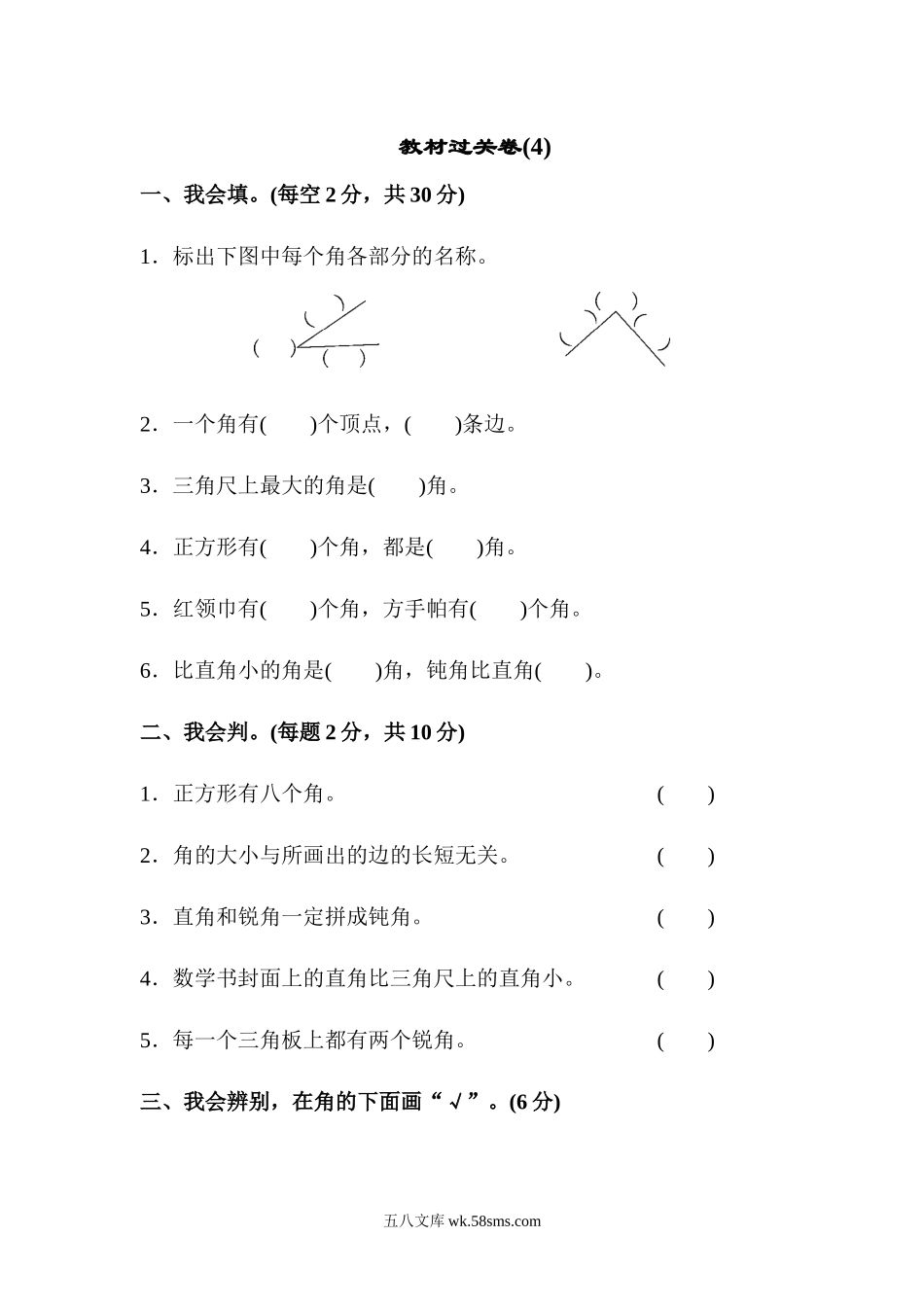 小学二年级数学上册_3-7-3-2、练习题、作业、试题、试卷_人教版_教材过关卷_人教版二年级数学上册-考试试题卷系列-教材过关卷(4)-答案.docx_第1页