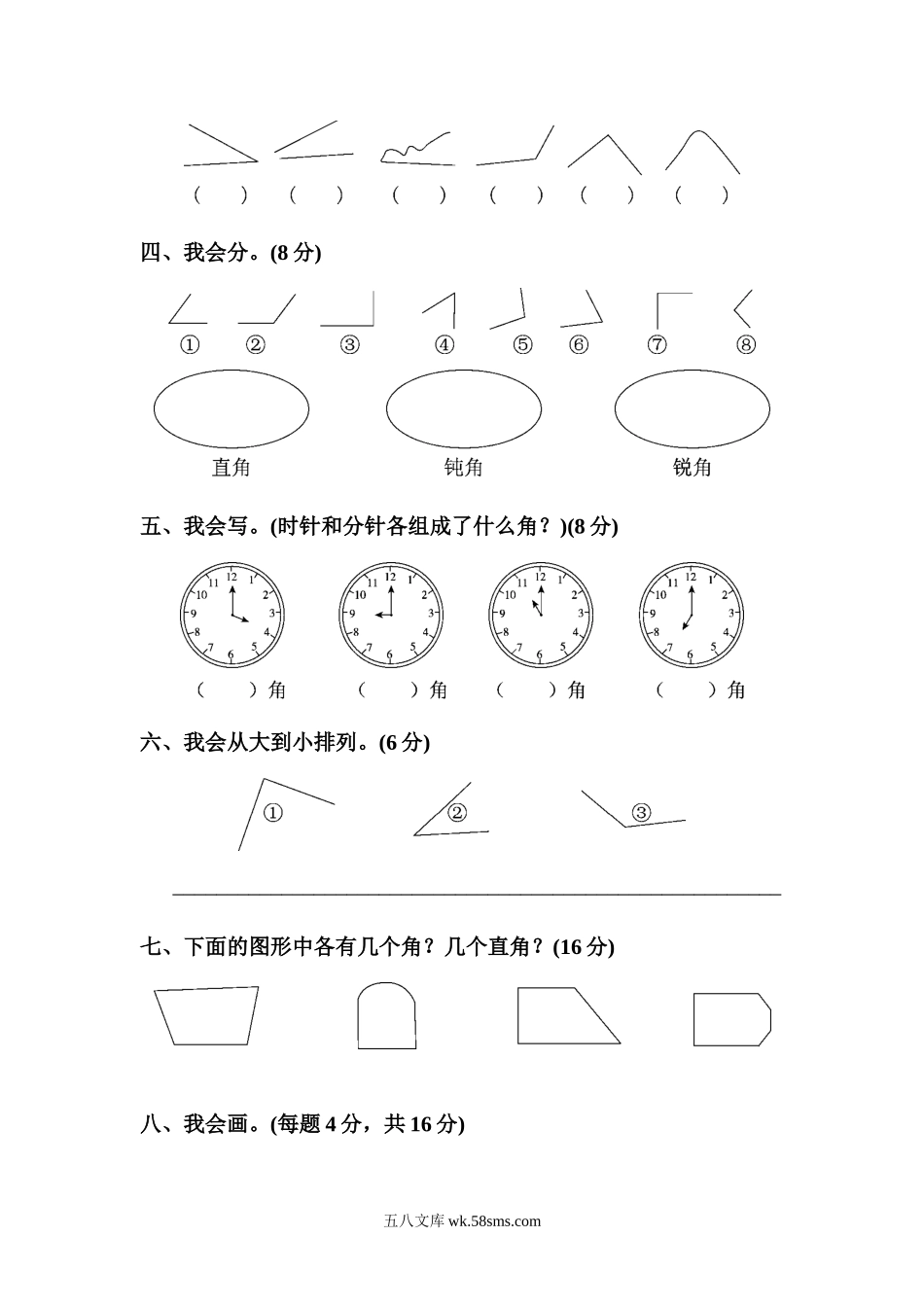 小学二年级数学上册_3-7-3-2、练习题、作业、试题、试卷_人教版_教材过关卷_人教版二年级数学上册-考试试题卷系列-教材过关卷(4)-答案.docx_第2页