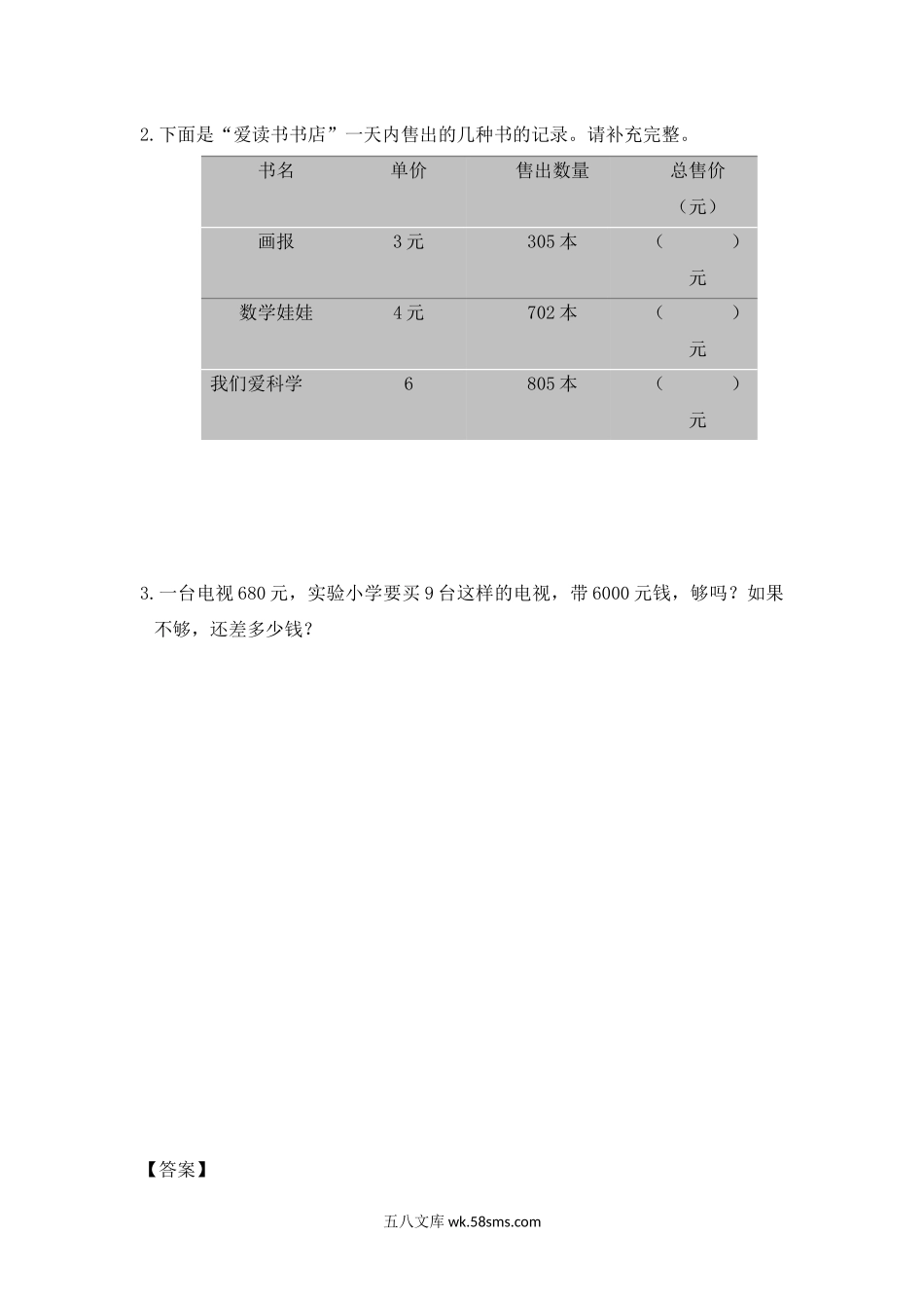 小学三年级数学上册_3-8-3-2、练习题、作业、试题、试卷_苏教版_课时练_三年级上册数学一课一练-加油站1.5   乘数中间或末尾是0的三位数乘一位数（2）-苏教版.docx_第2页