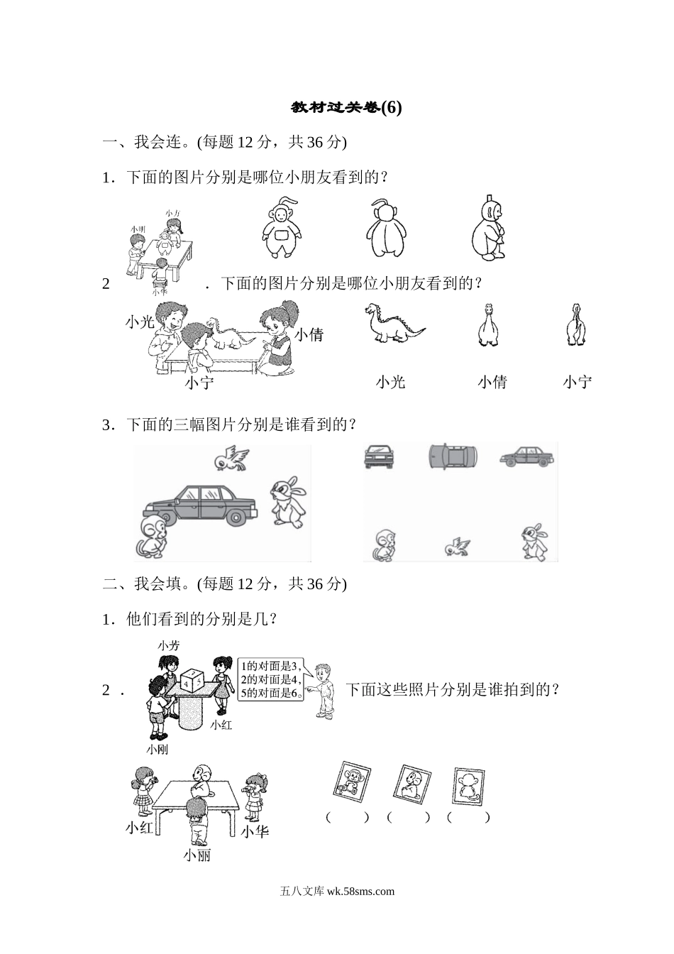 小学二年级数学上册_3-7-3-2、练习题、作业、试题、试卷_人教版_教材过关卷_人教版二年级数学上册-考试试题卷系列-教材过关卷(6)-答案.docx_第1页