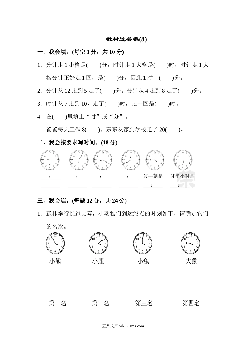 小学二年级数学上册_3-7-3-2、练习题、作业、试题、试卷_人教版_教材过关卷_人教版二年级数学上册-考试试题卷系列-教材过关卷(8)-答案.docx_第1页