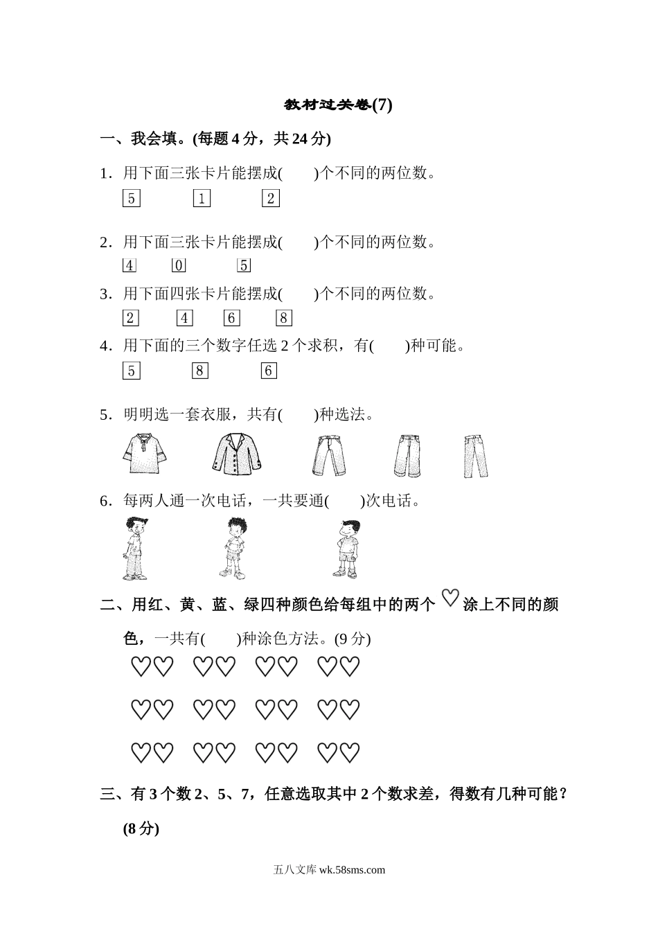 小学二年级数学上册_3-7-3-2、练习题、作业、试题、试卷_人教版_教材过关卷_人教版二年级数学上册-考试试题卷系列-教材过关卷(9)-答案.docx_第1页