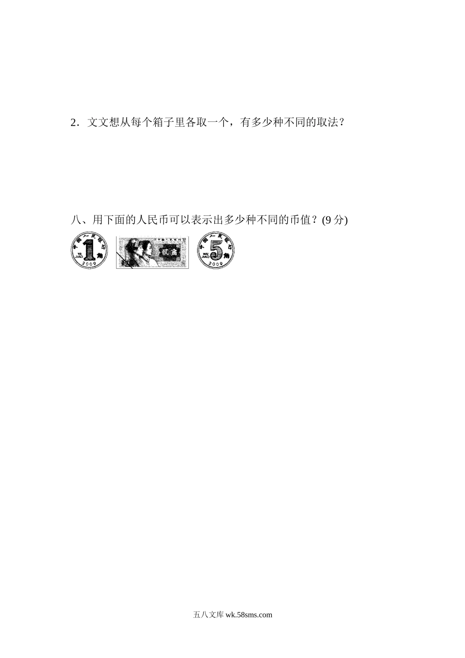 小学二年级数学上册_3-7-3-2、练习题、作业、试题、试卷_人教版_教材过关卷_人教版二年级数学上册-考试试题卷系列-教材过关卷(9)-答案.docx_第3页