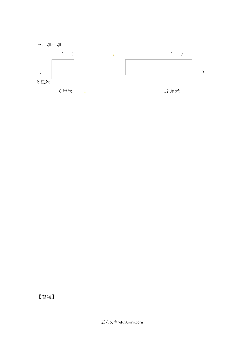 小学三年级数学上册_3-8-3-2、练习题、作业、试题、试卷_苏教版_课时练_三年级上册数学一课一练-加油站3.1   长方形和正方形的特征-苏教版.docx_第2页