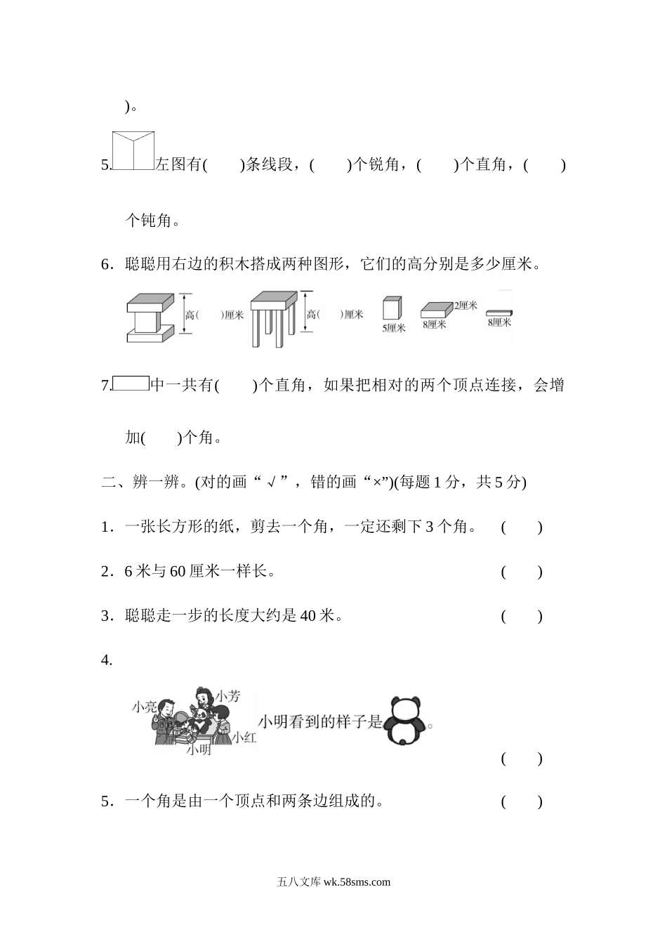 小学二年级数学上册_3-7-3-2、练习题、作业、试题、试卷_人教版_教材过关卷_人教版二年级数学上册试卷、练习题-期末模块过关卷（二）+参考答案.docx_第2页