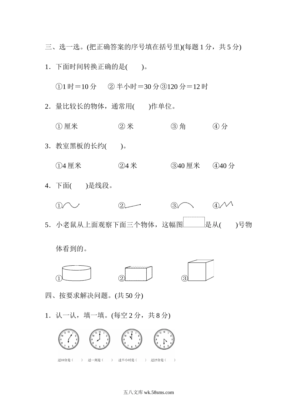 小学二年级数学上册_3-7-3-2、练习题、作业、试题、试卷_人教版_教材过关卷_人教版二年级数学上册试卷、练习题-期末模块过关卷（二）+参考答案.docx_第3页