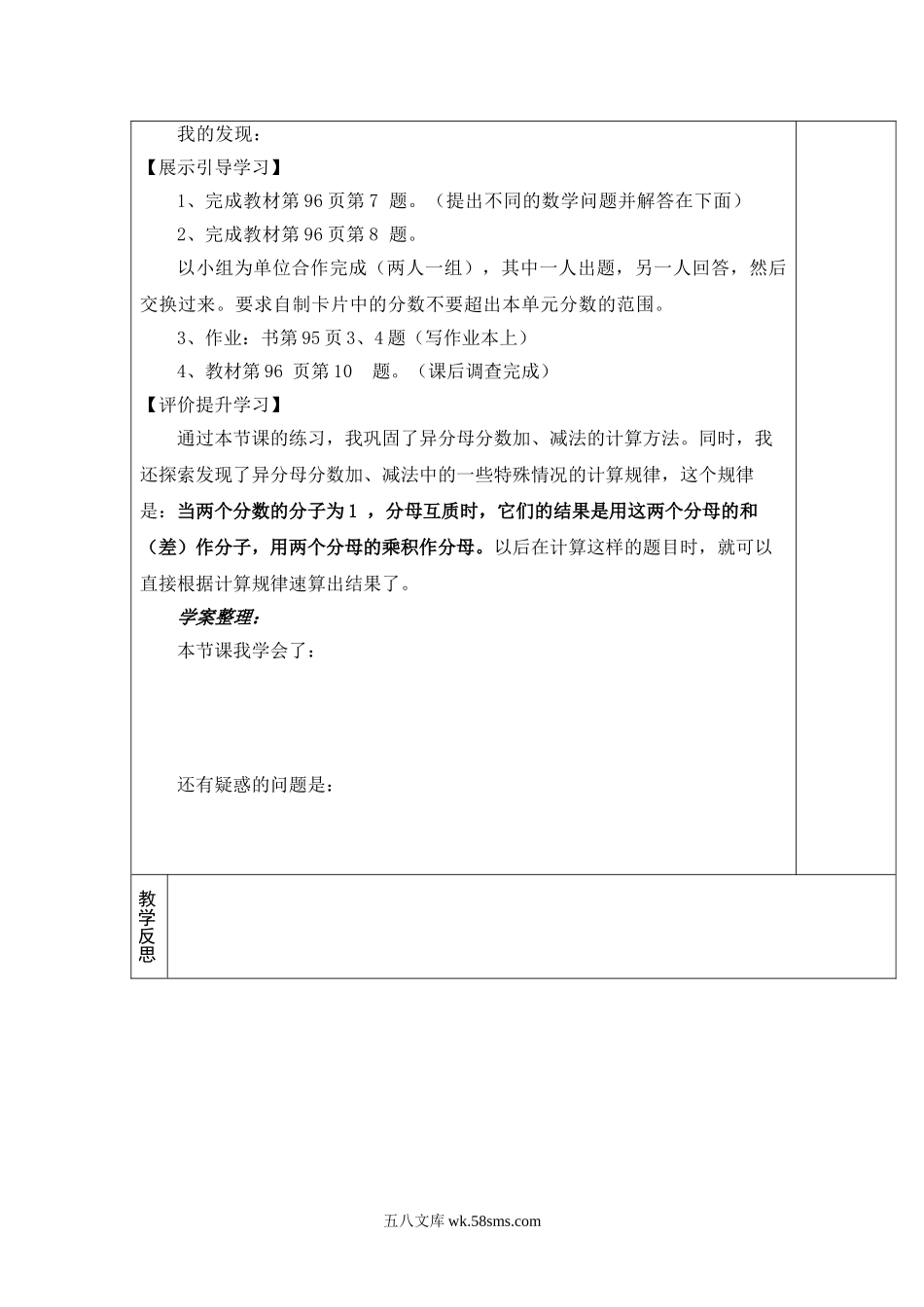 小学五年级数学下册_3-10-4-3、课件、讲义、教案_2.人教版五（下）数学全册教案、导学案_电子教案_导学案_第6单元  分数的加法和减法_第5课时  异分母分数加、减法的练习课.doc_第2页